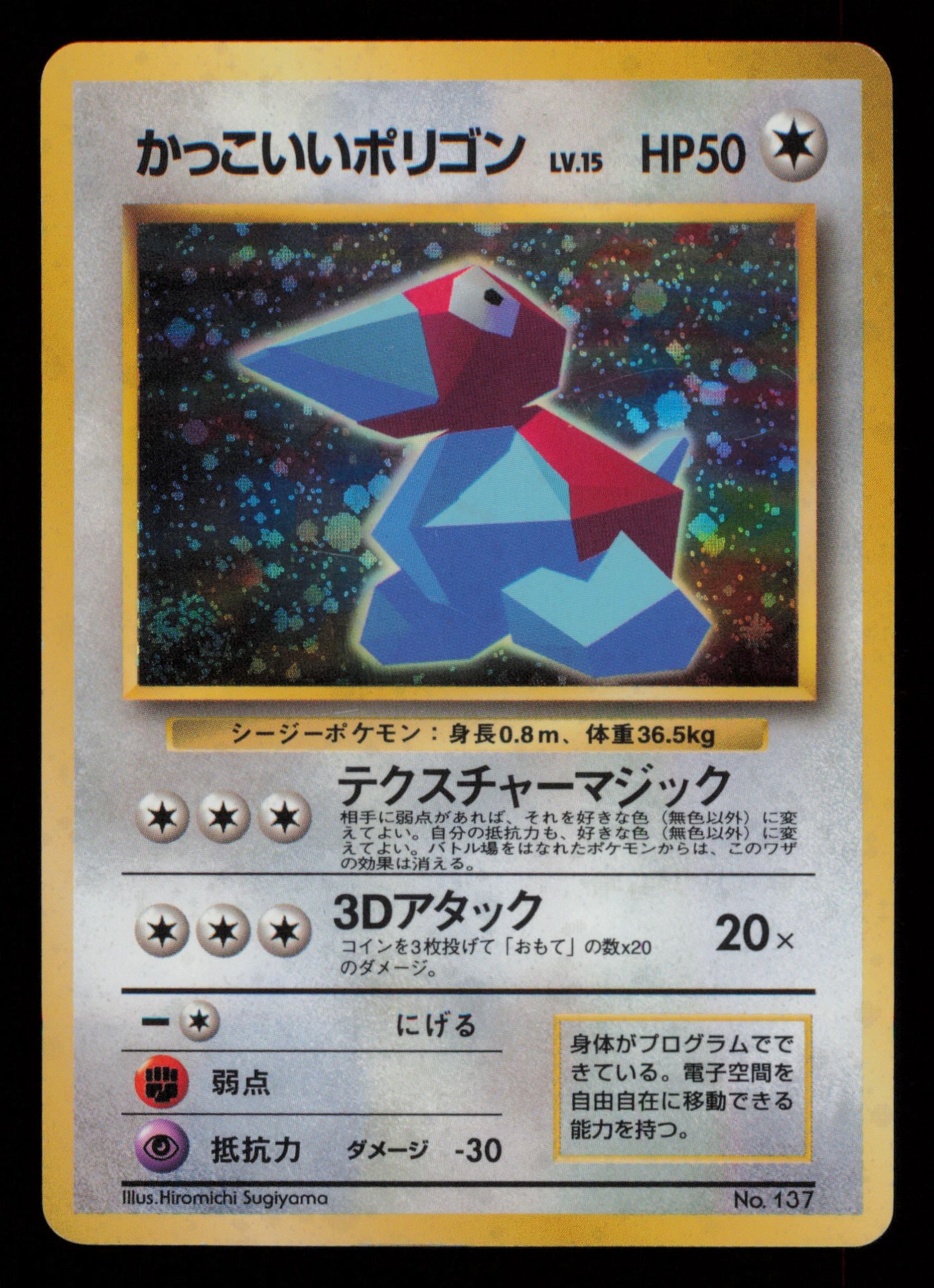 Porygon NO. 137 Promo CD Pokemon Japanese