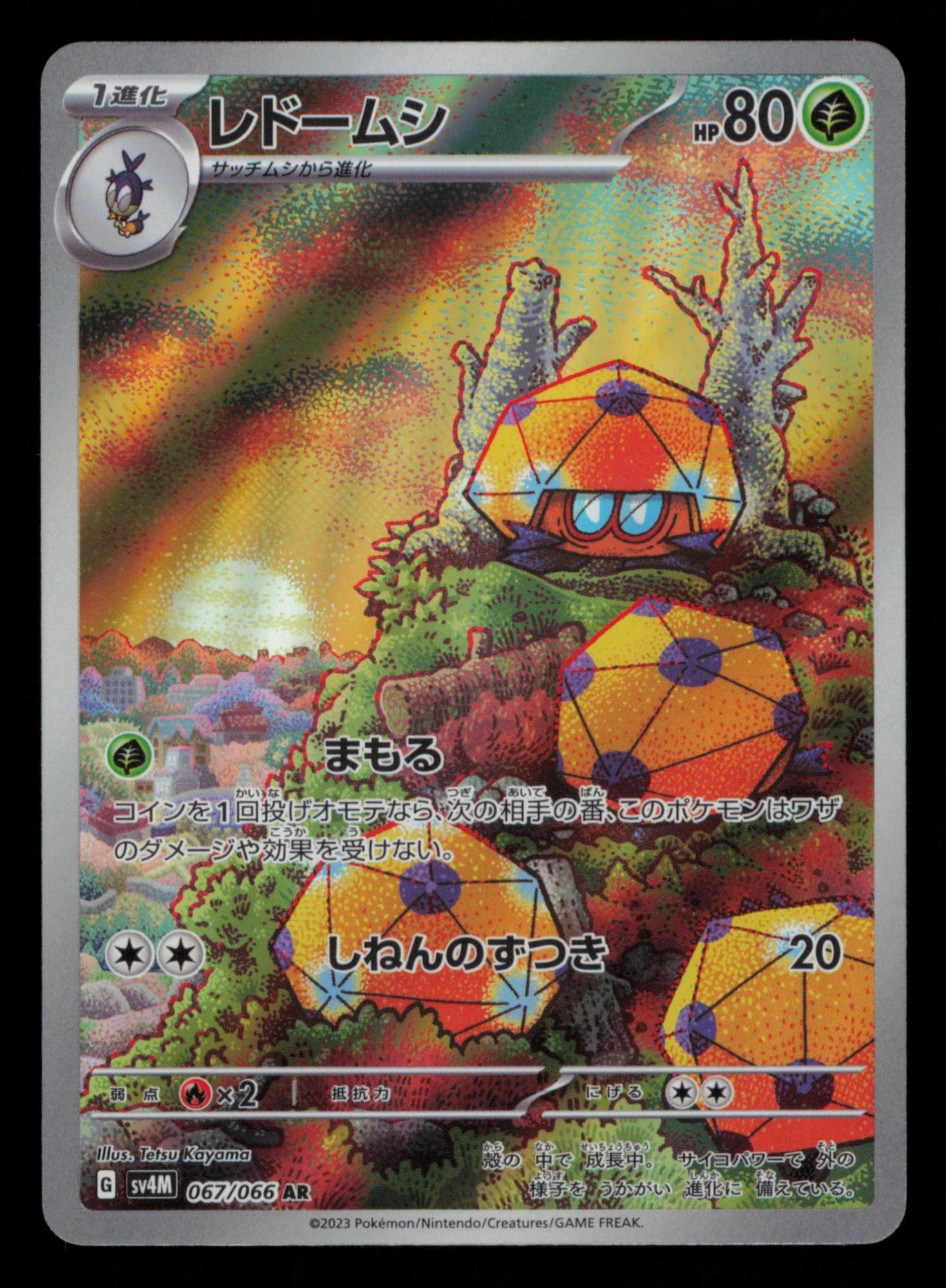 Dottler 067/066 Art Rare Future Flash Pokemon Japanese