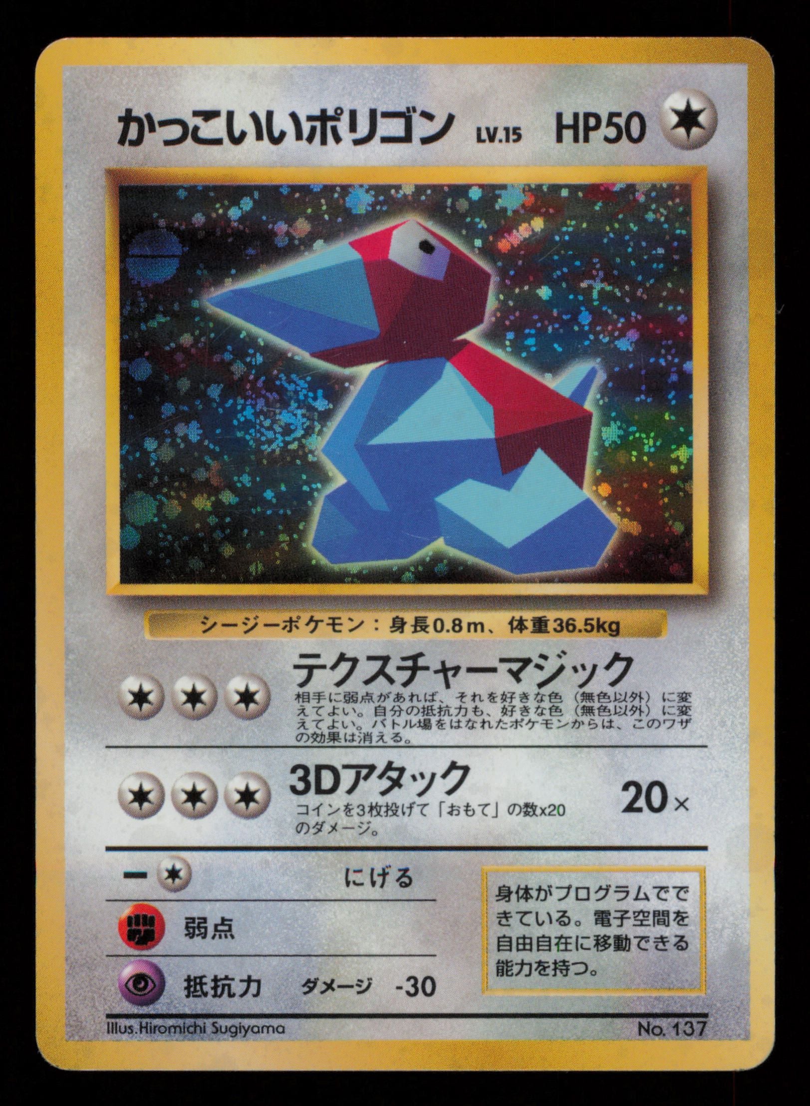 Porygon NO. 137 Promo CD Pokemon Japanese