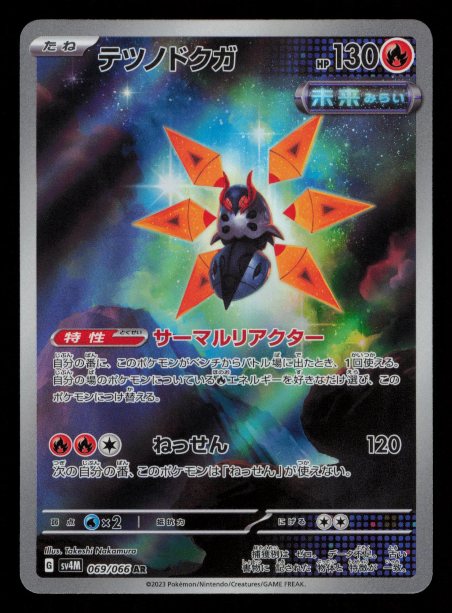 Iron Moth 069/066 Art Rare Future Flash Pokemon Japanese