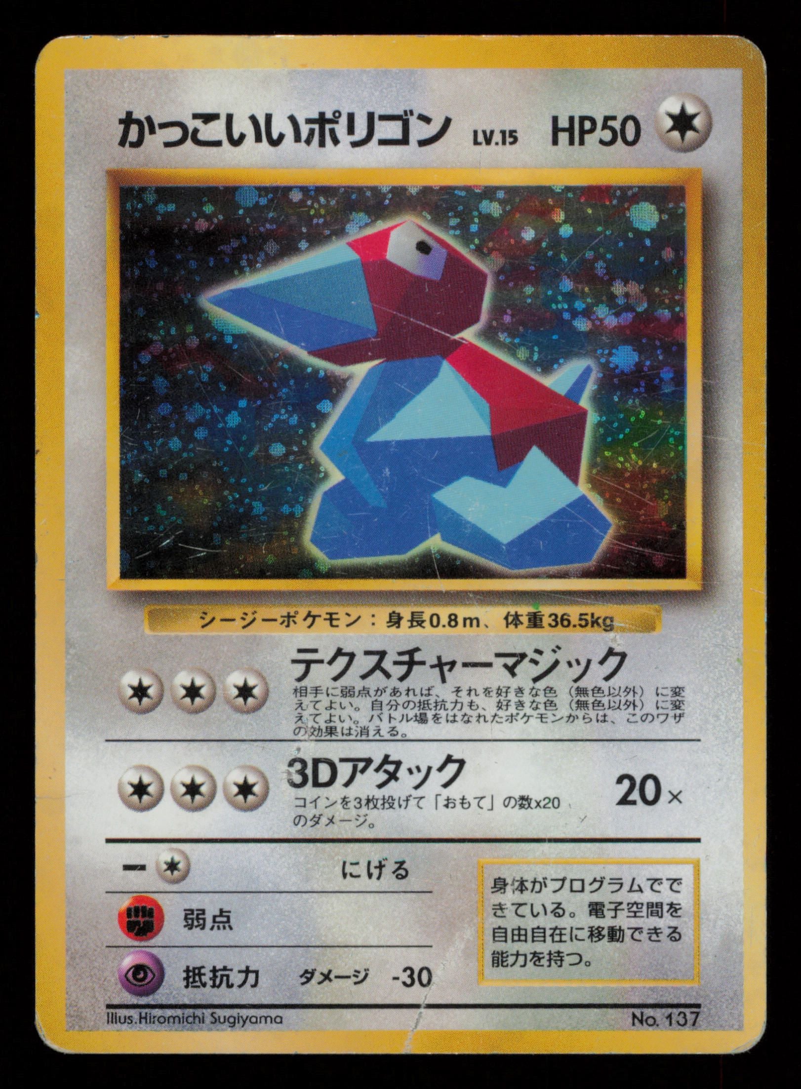 Porygon NO. 137 Promo CD Pokemon Japanese