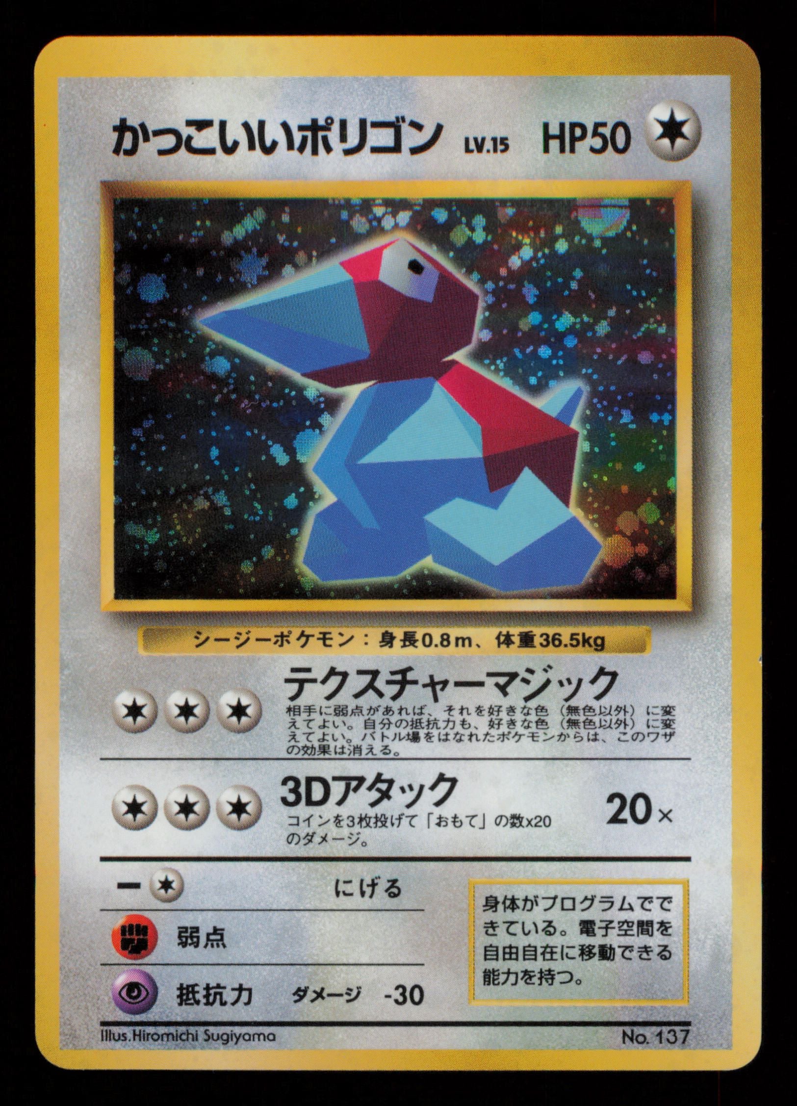 Porygon NO. 137 Promo CD Pokemon Japanese