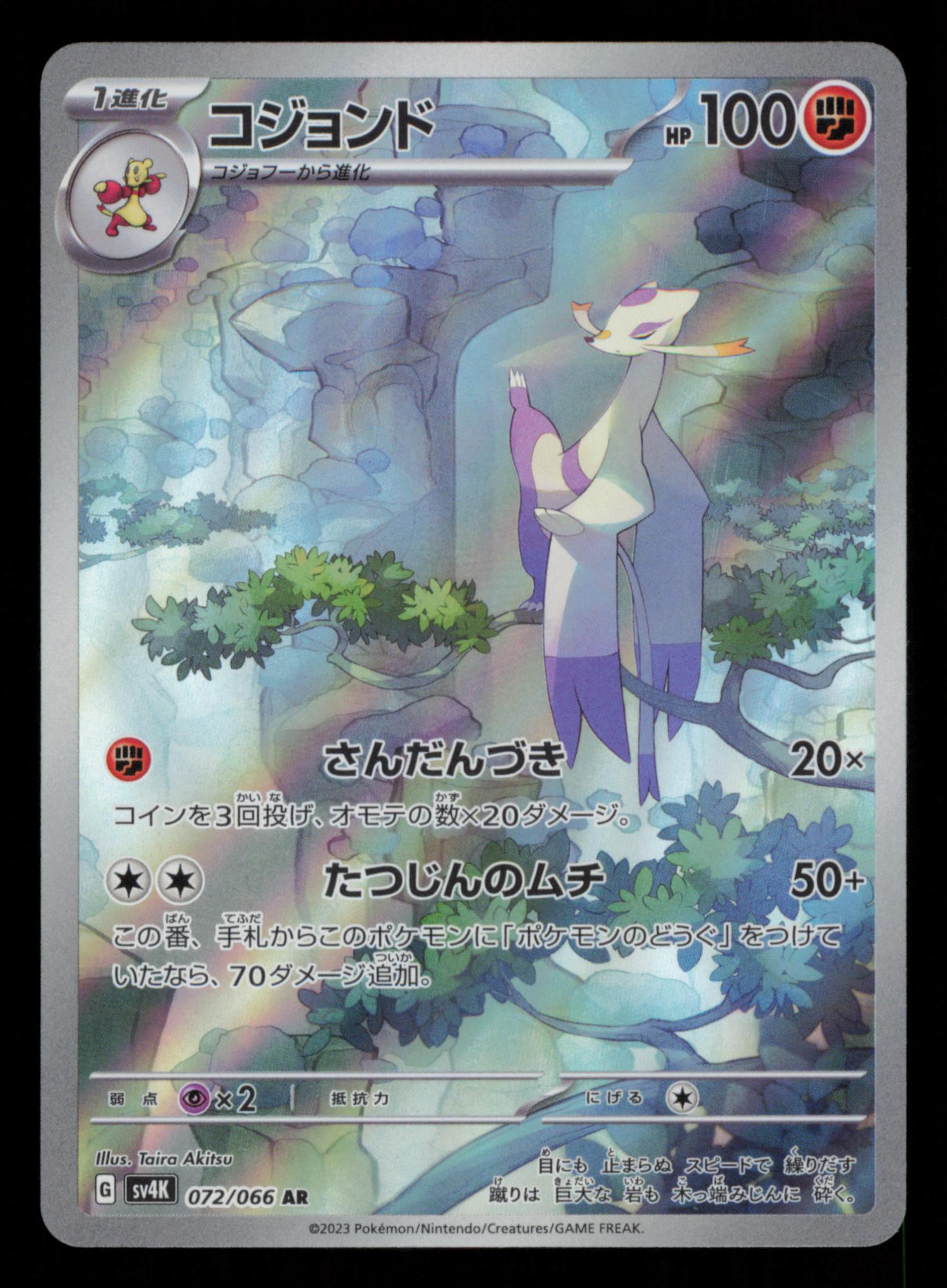 Mienshao 072/066 Art Rare Ancient Roar Pokemon Japanese