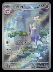 Mienshao 072/066 Art Rare Ancient Roar Pokemon Japanese