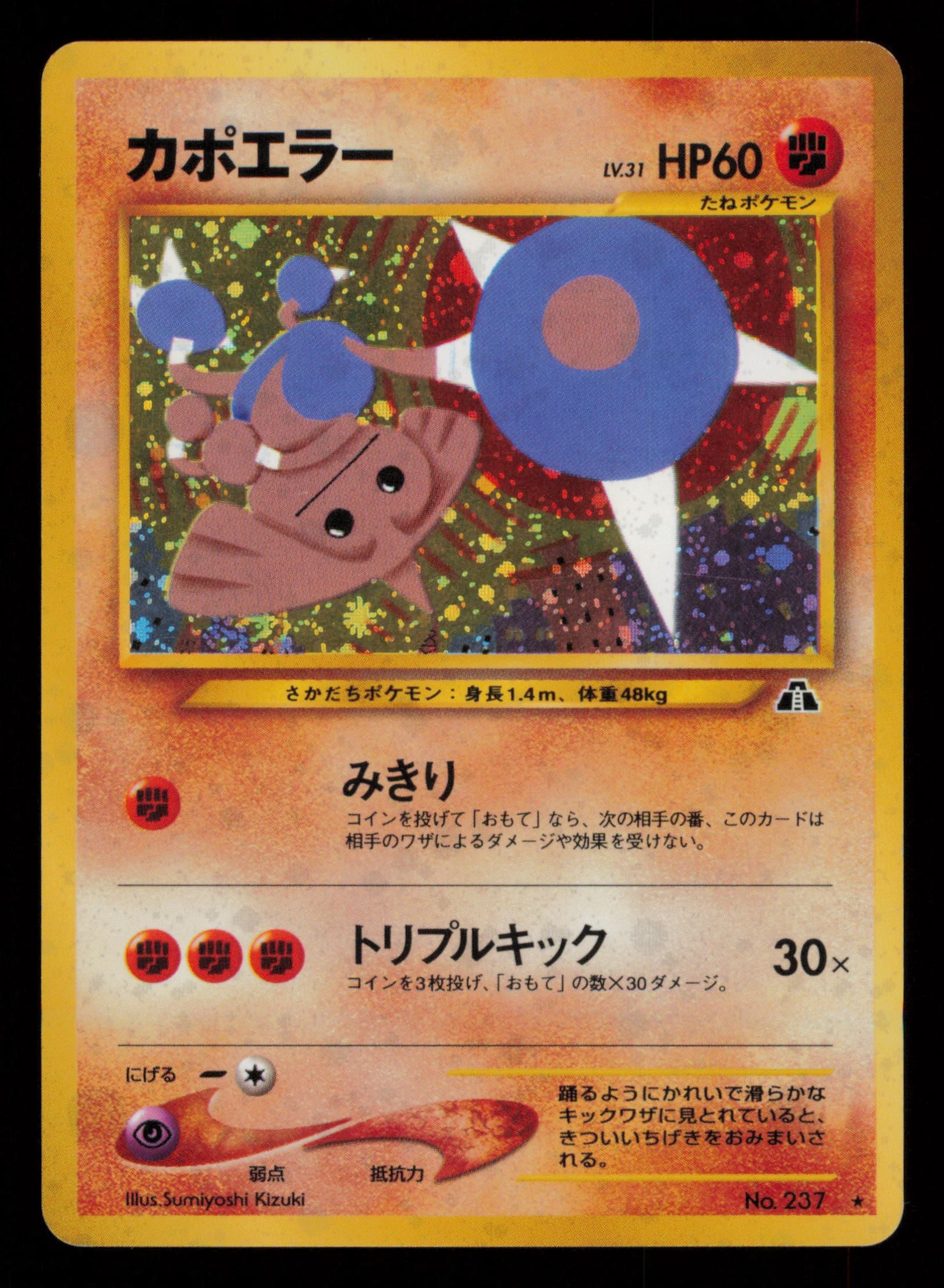 Hitmontop NO. 237 Holo Rare Neo Discovery Pokemon Japanese