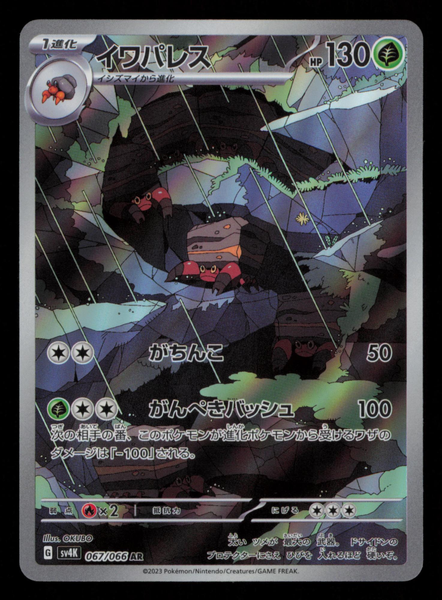 Crustle 067/066 Art Rare Ancient Roar Pokemon Japanese