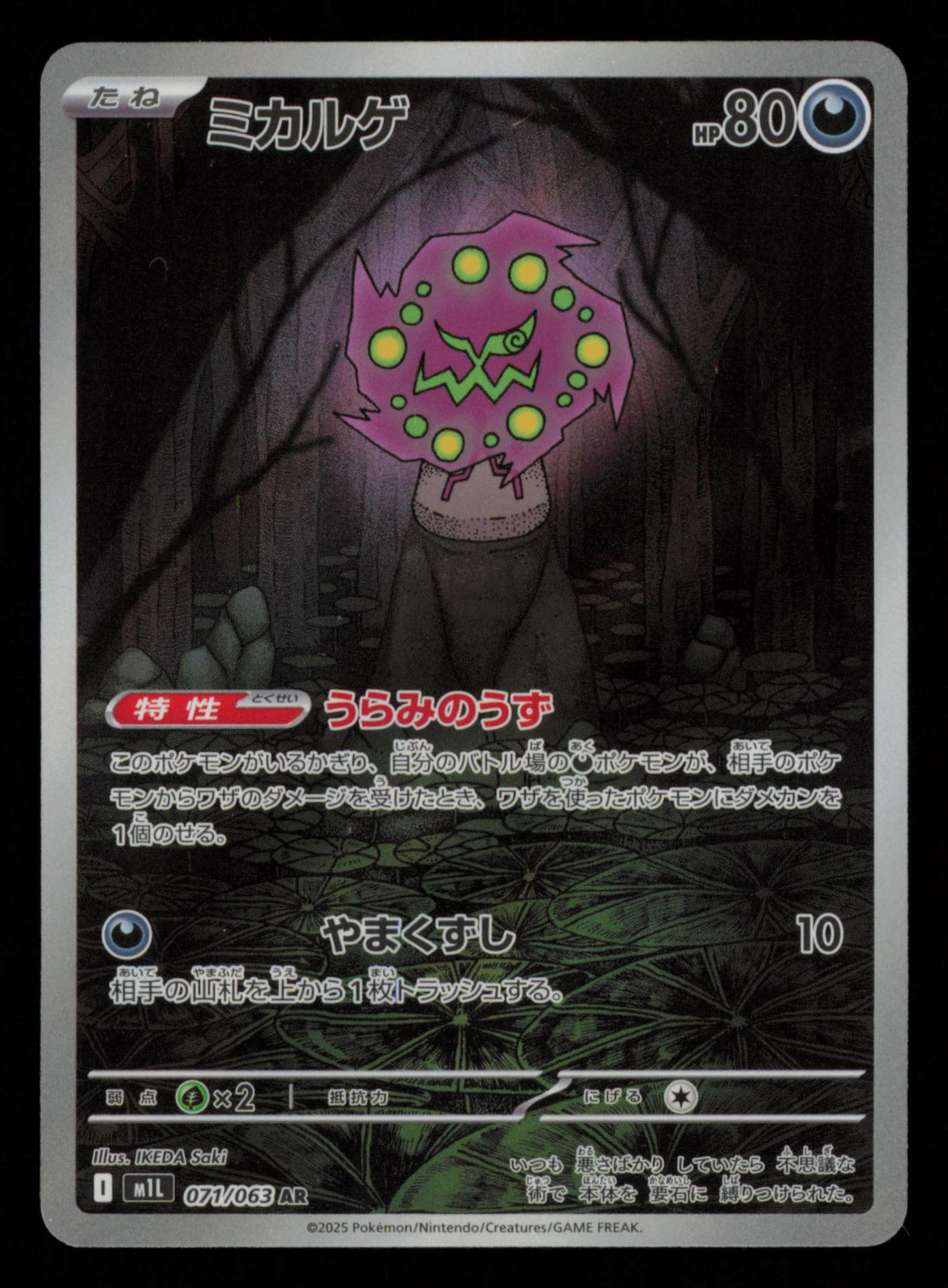 Spiritomb 071/063 Art Rare Mega Brave Pokemon Japanese