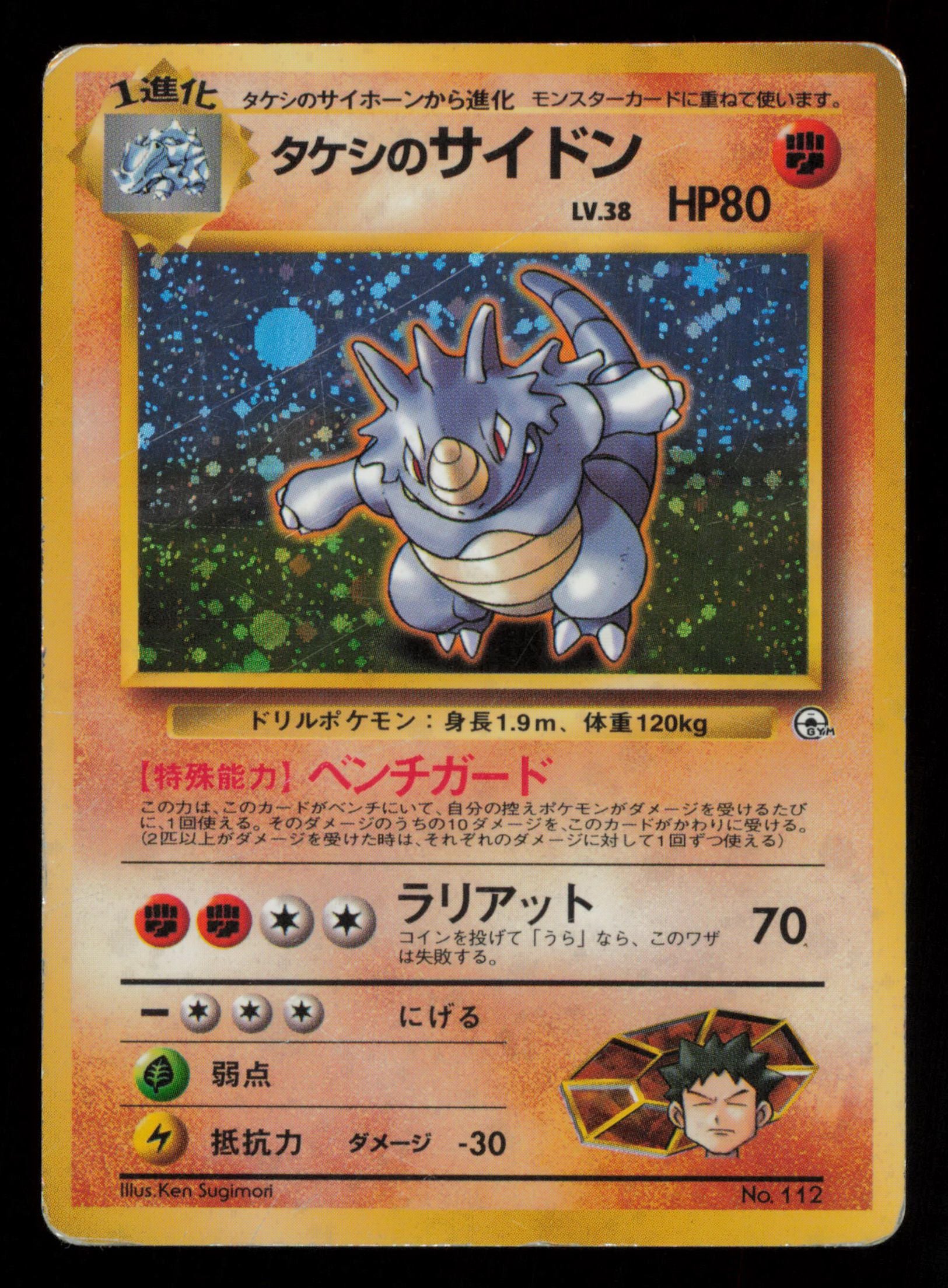 Brock's Rhydon NO. 112 Holo Rare Gym Heroes Pokemon Japanese