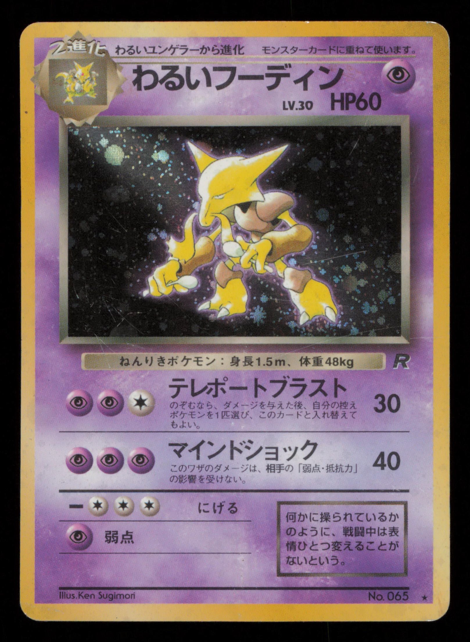 Dark Alakazam NO. 065 Holo Rare Team Rocket Pokemon Japanese