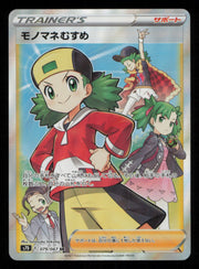 Copycat 079/067 Super Rare Skyscraping Perfection Pokemon Japanese