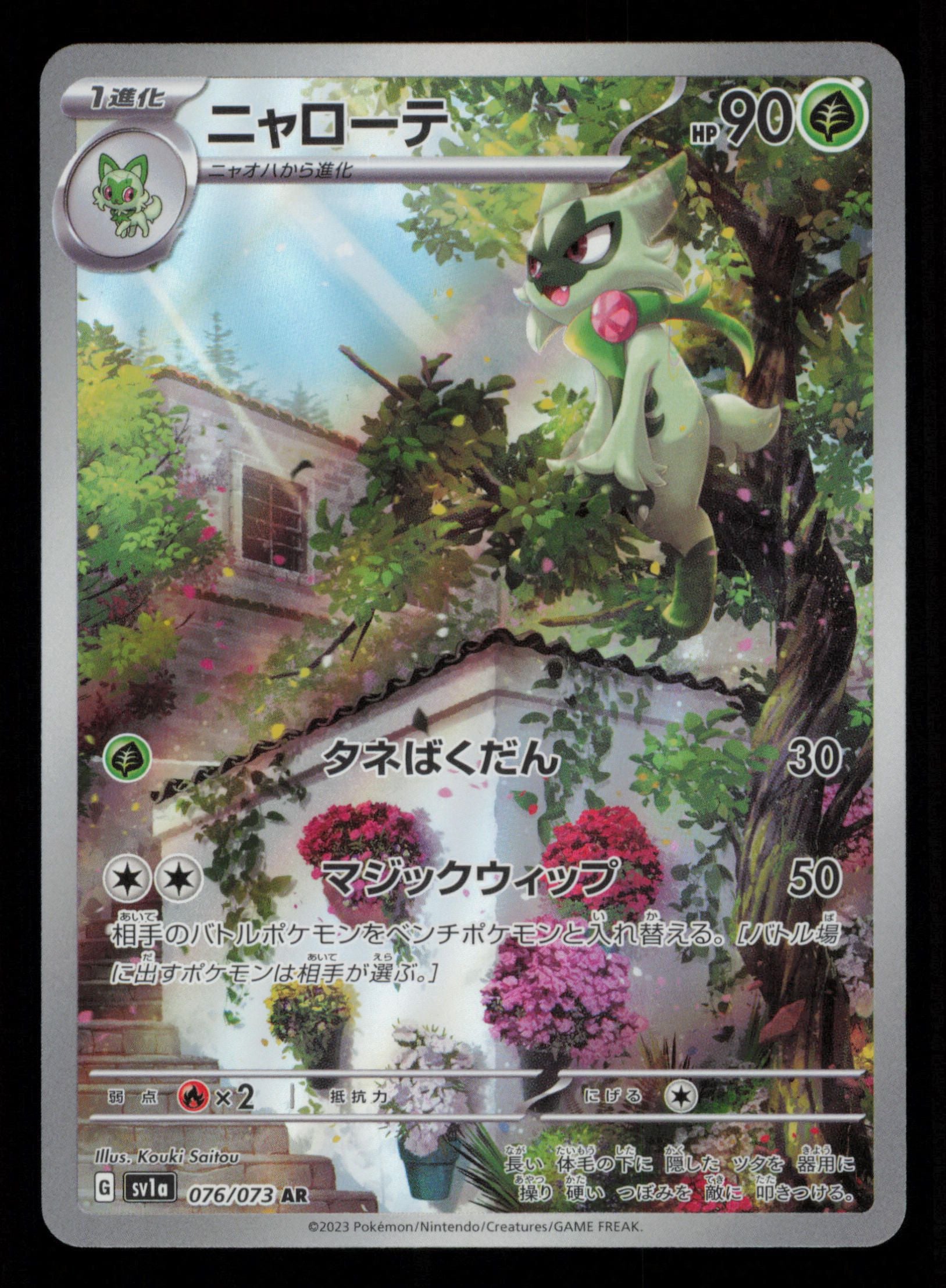Floragato 076/073 Art Rare Triplet Beat Pokemon Japanese