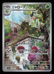 Floragato 076/073 Art Rare Triplet Beat Pokemon Japanese