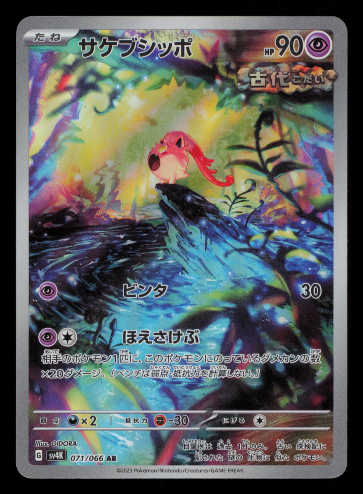 Scream Tail 071/066 Art Rare Ancient Roar Pokemon Japanese