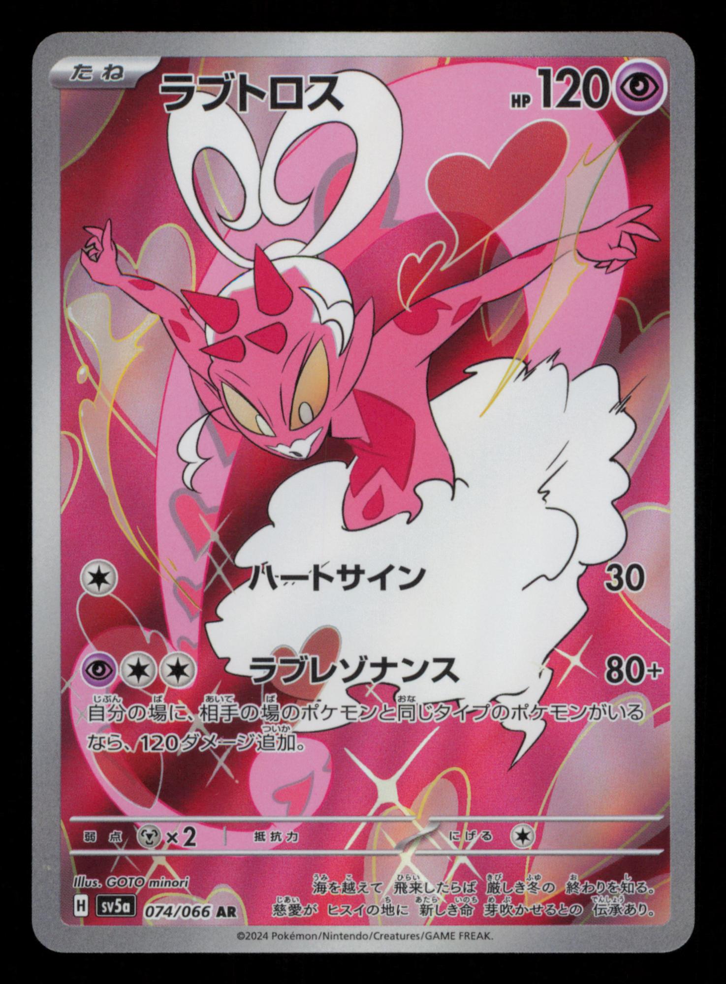 Enamorus 074/066 Art Rare Crimson Haze Pokemon Japanese