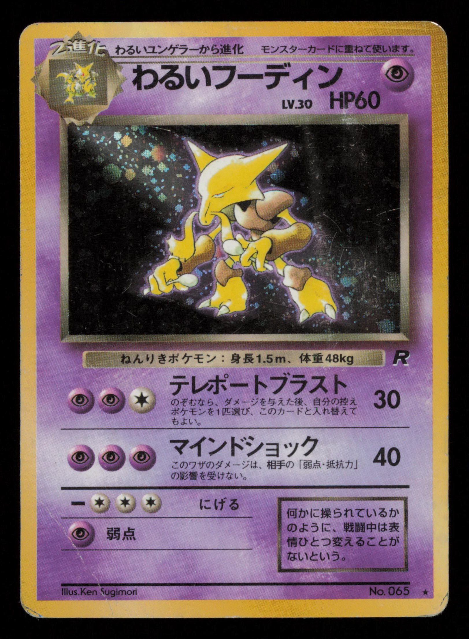 Dark Alakazam NO. 065 Holo Rare Team Rocket Pokemon Japanese