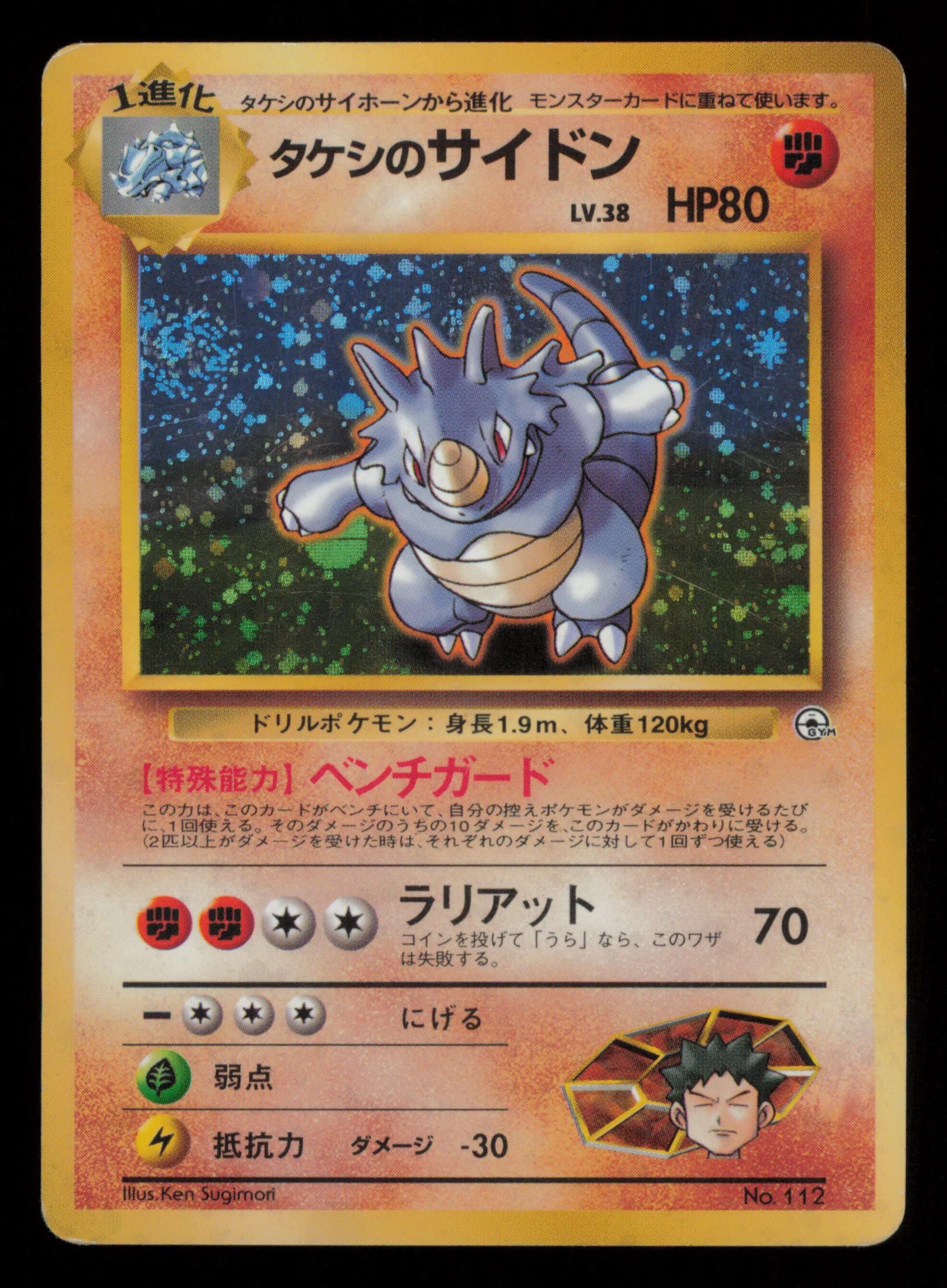 Brock's Rhydon NO. 112 Holo Rare Gym Heroes Pokemon Japanese