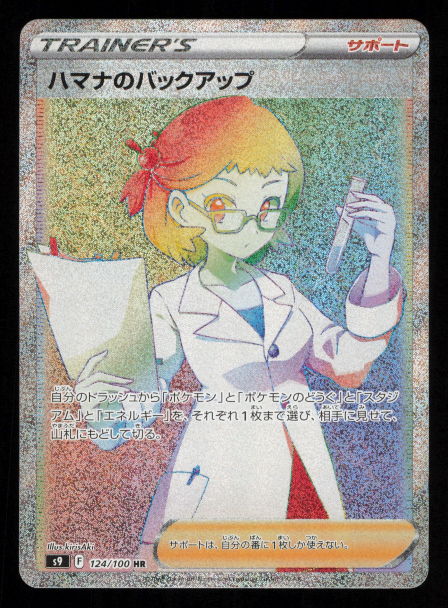 Roseanne's Backup 124/100 Hyper Rare Star Birth Pokemon Japanese