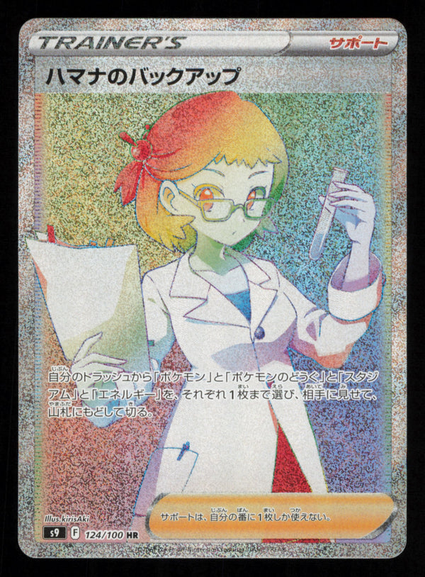 Roseanne's Backup 124/100 Hyper Rare Star Birth Pokemon Japanese