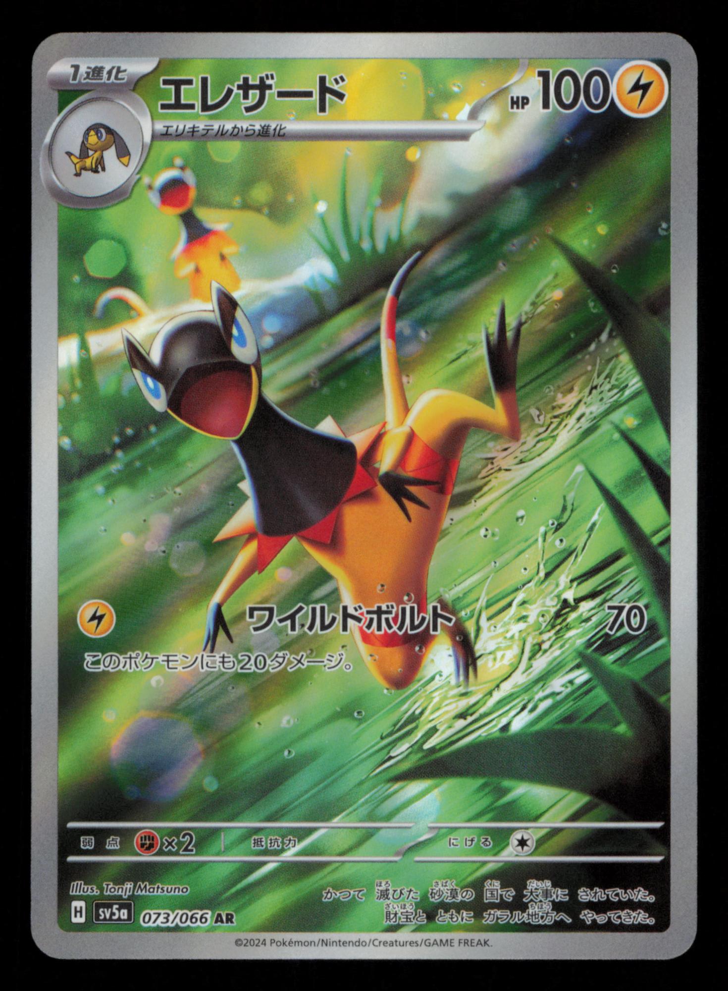 Heliolisk 073/066 Art Rare Crimson Haze Pokemon Japanese