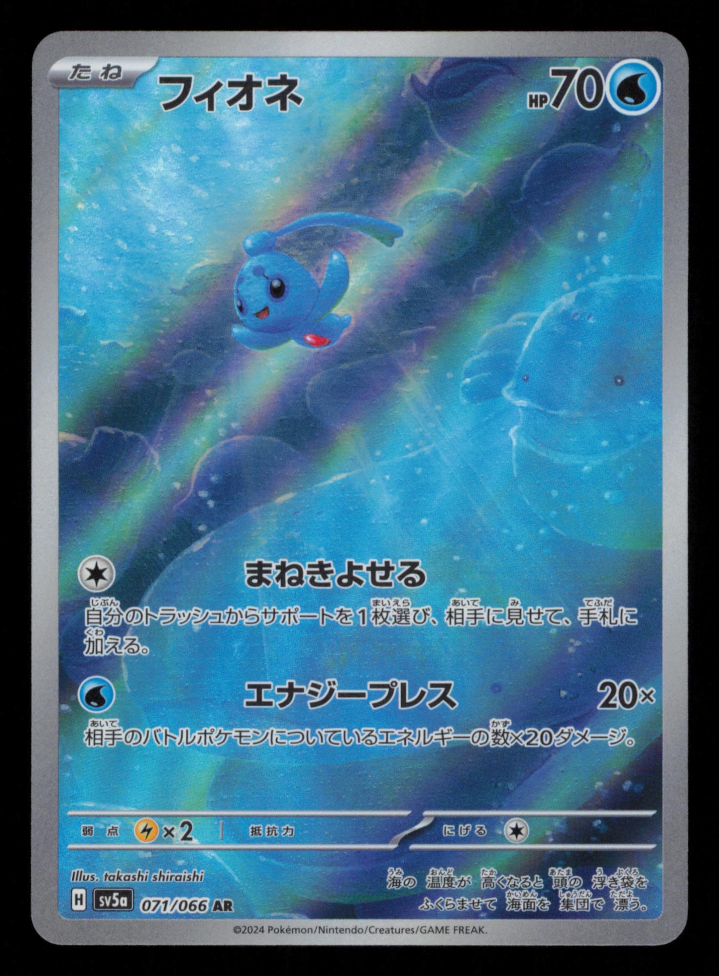 Phione 071/066 Art Rare Crimson Haze Pokemon Japanese