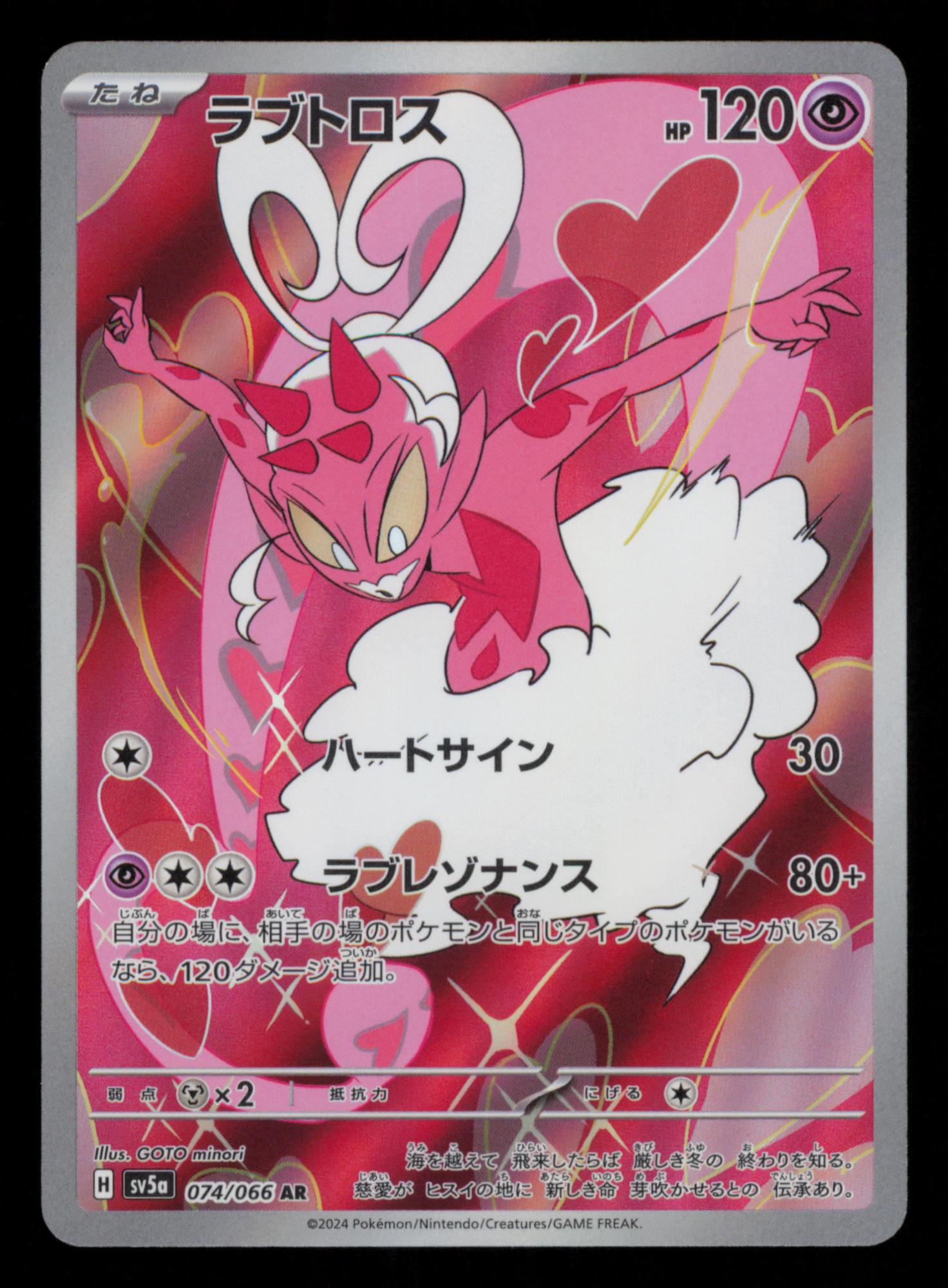 Enamorus 074/066 Art Rare Crimson Haze Pokemon Japanese