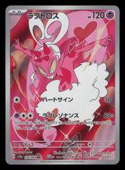 Enamorus 074/066 Art Rare Crimson Haze Pokemon Japanese