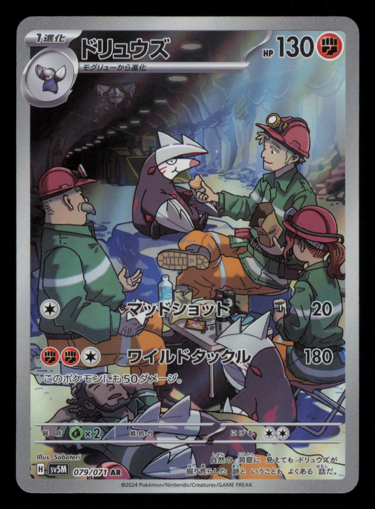 Excadrill 079/071 Art Rare Cyber Judge Pokemon Japanese