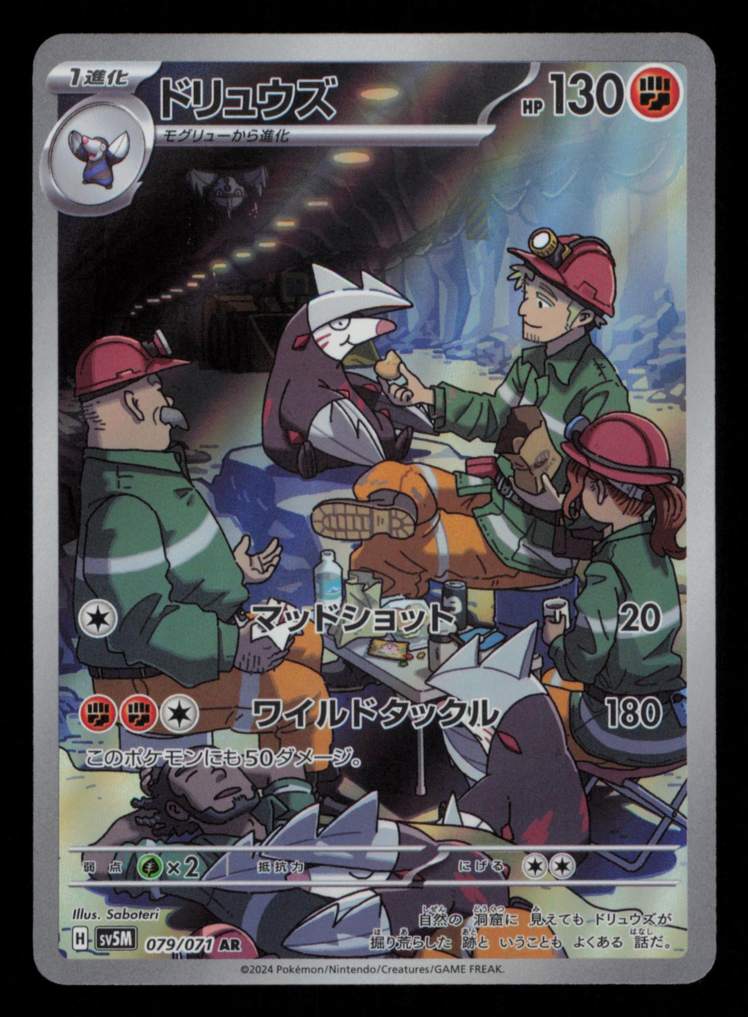 Excadrill 079/071 Art Rare Cyber Judge Pokemon Japanese