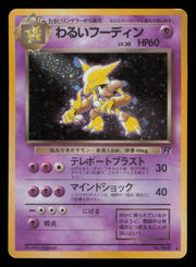 Dark Alakazam NO. 065 Holo Rare Team Rocket Pokemon Japanese