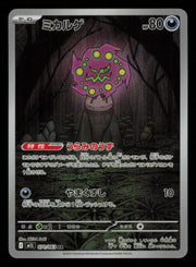 Spiritomb 071/063 Art Rare Mega Brave Pokemon Japanese