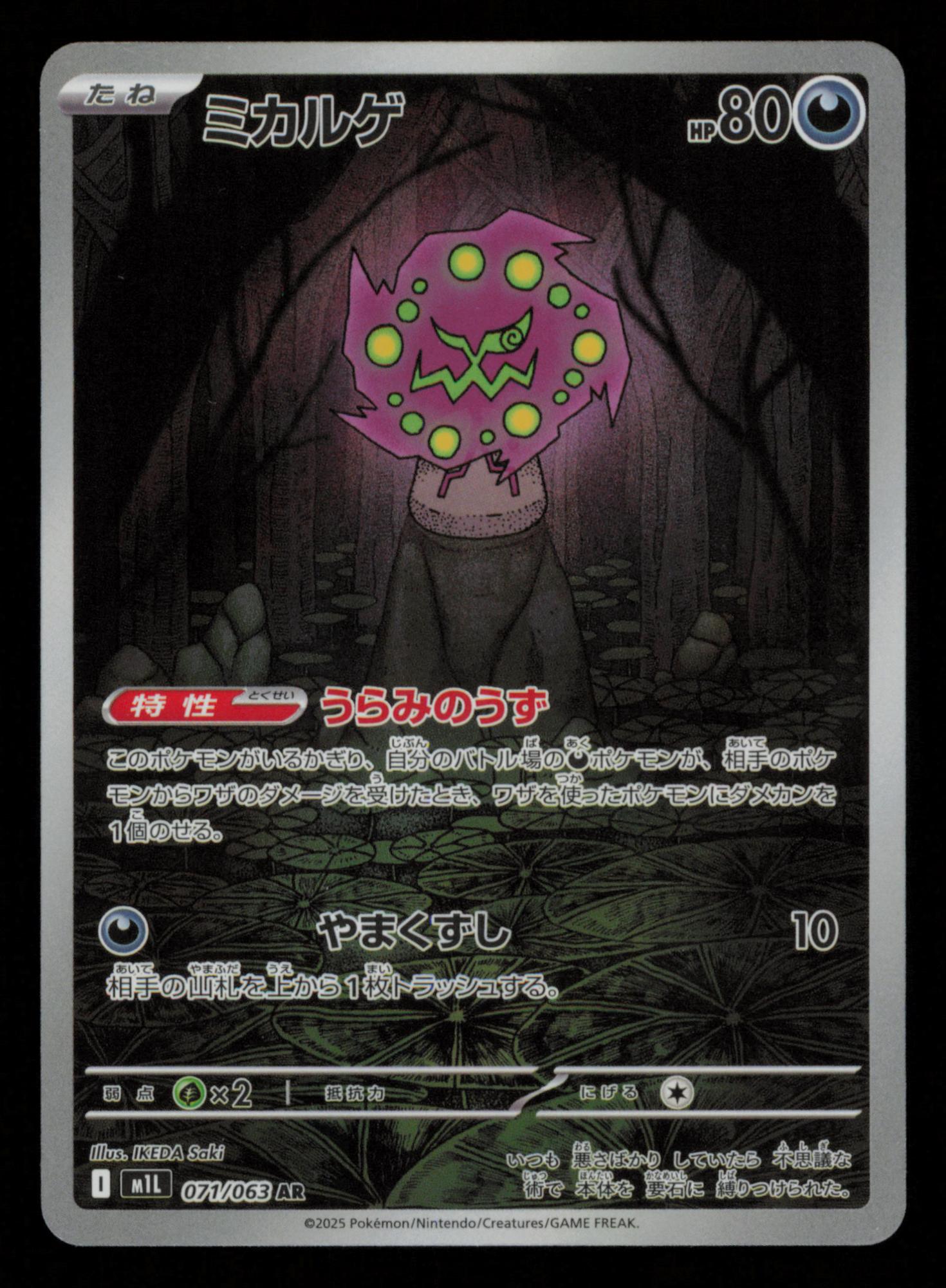 Spiritomb 071/063 Art Rare Mega Brave Pokemon Japanese