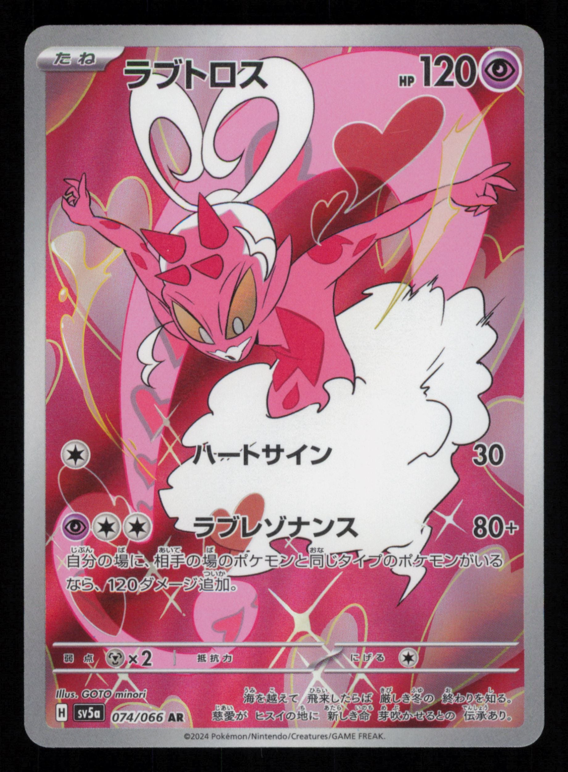 Enamorus 074/066 Art Rare Crimson Haze Pokemon Japanese