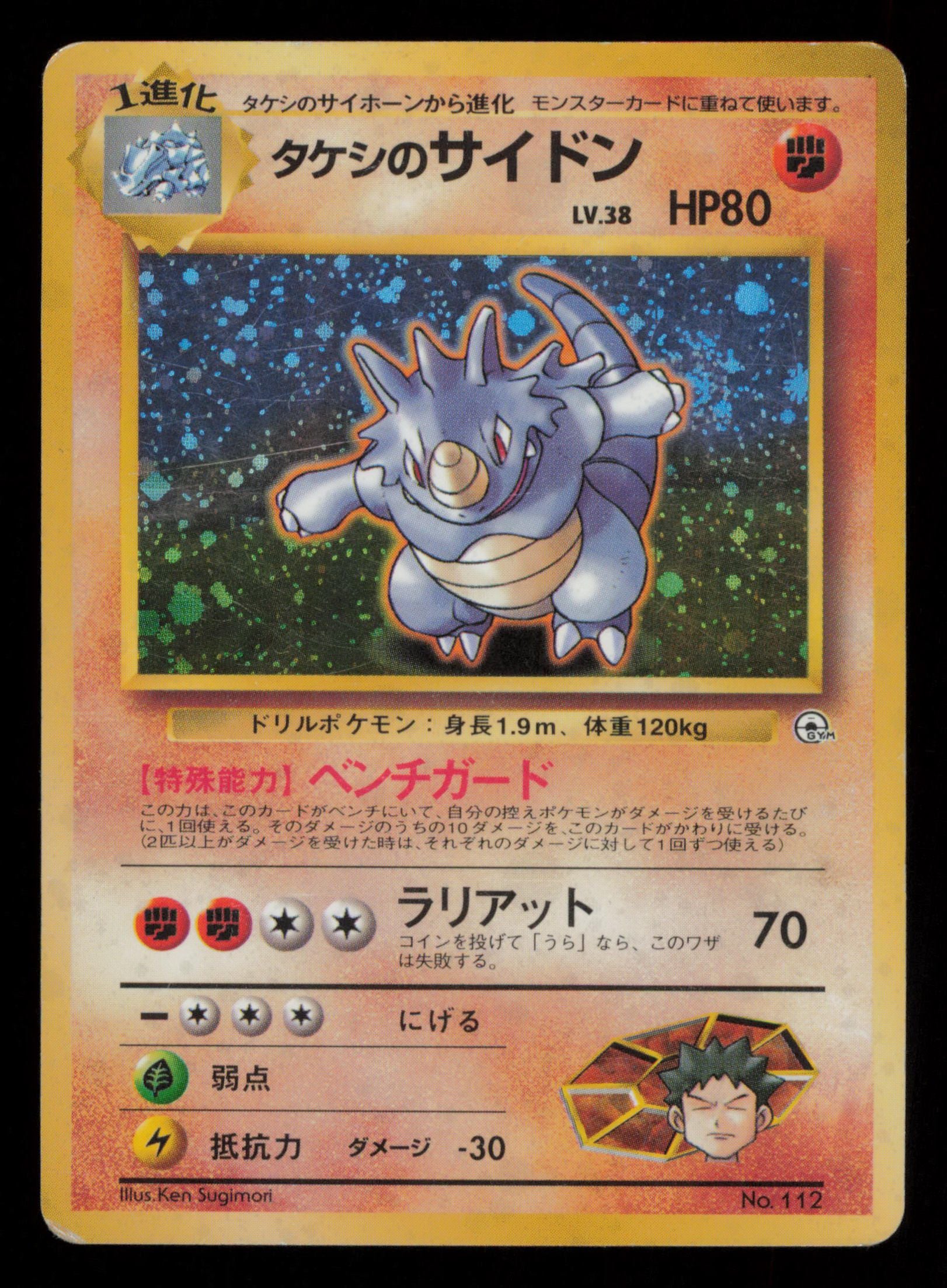 Brock's Rhydon NO. 112 Holo Rare Gym Heroes Pokemon Japanese