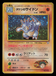 Brock's Rhydon NO. 112 Holo Rare Gym Heroes Pokemon Japanese
