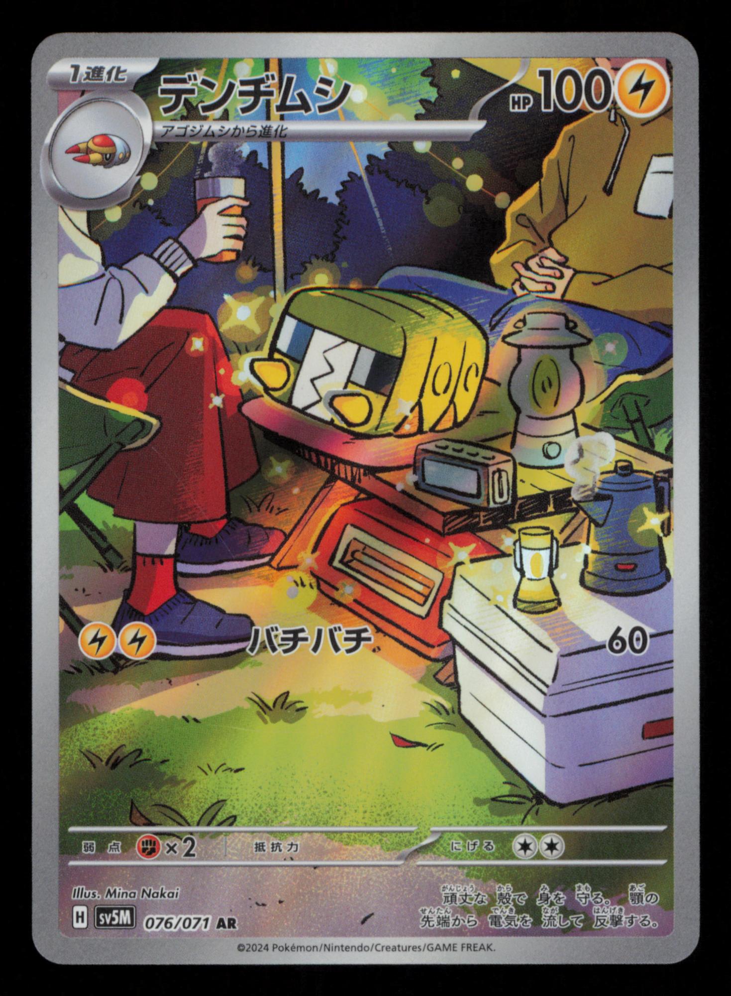 Charjabug 076/071 Art Rare Cyber Judge Pokemon Japanese