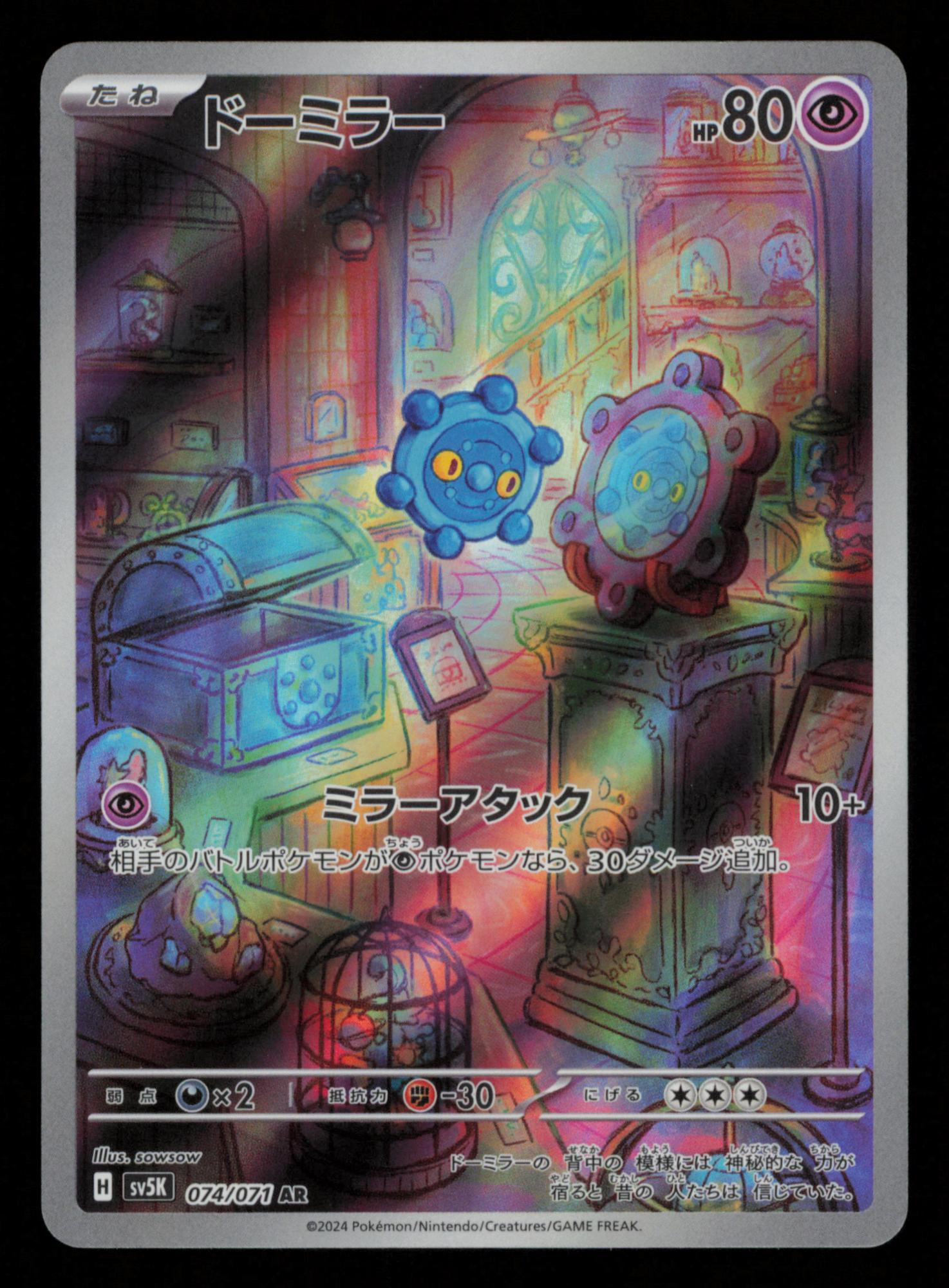 Bronzor 074/071 Art Rare Wild Force Pokemon Japanese