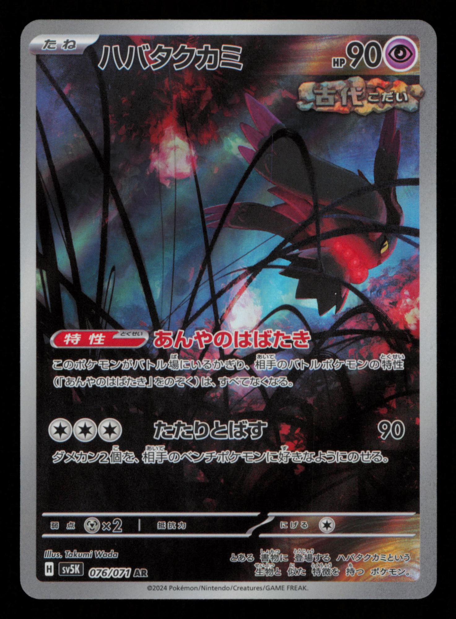 Flutter Mane 076/071 Art Rare Wild Force Pokemon Japanese