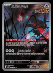 Flutter Mane 076/071 Art Rare Wild Force Pokemon Japanese