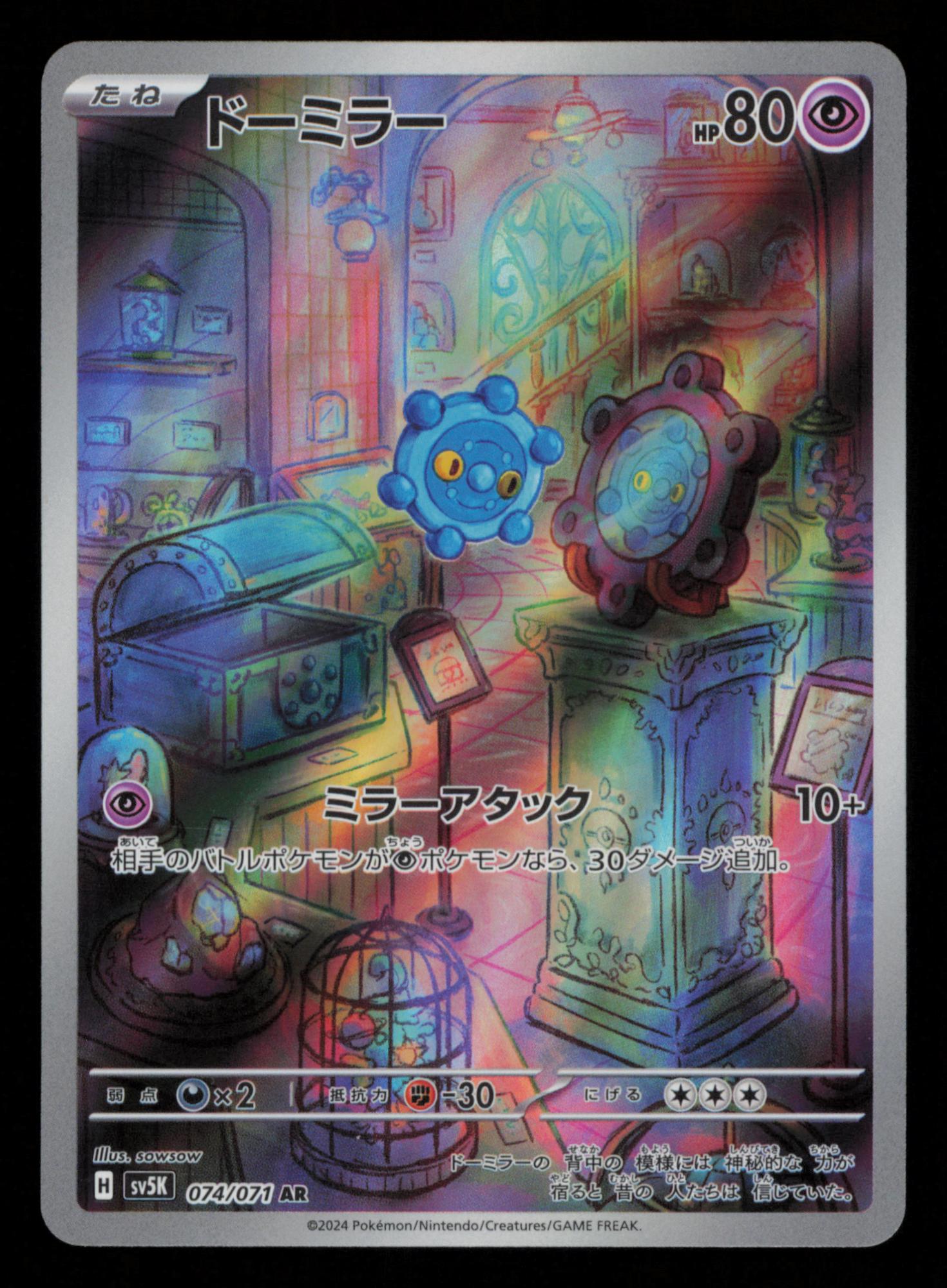 Bronzor 074/071 Art Rare Wild Force Pokemon Japanese