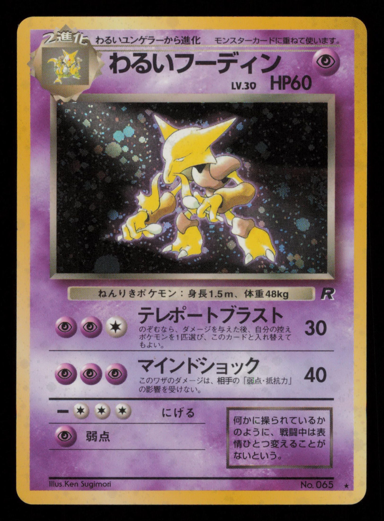 Dark Alakazam NO. 065 Holo Rare Team Rocket Pokemon Japanese