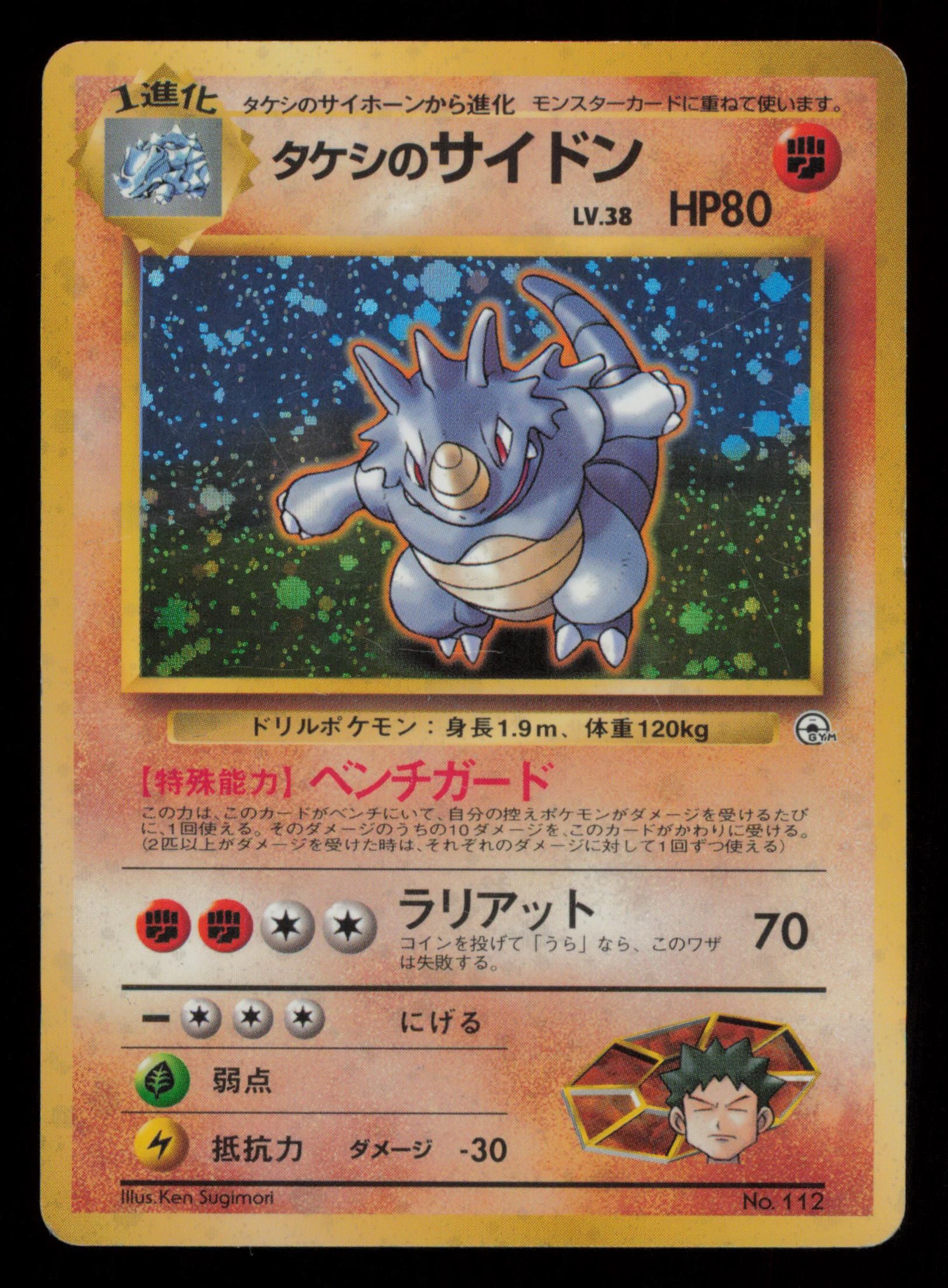 Brock's Rhydon NO. 112 Holo Rare Gym Heroes Pokemon Japanese