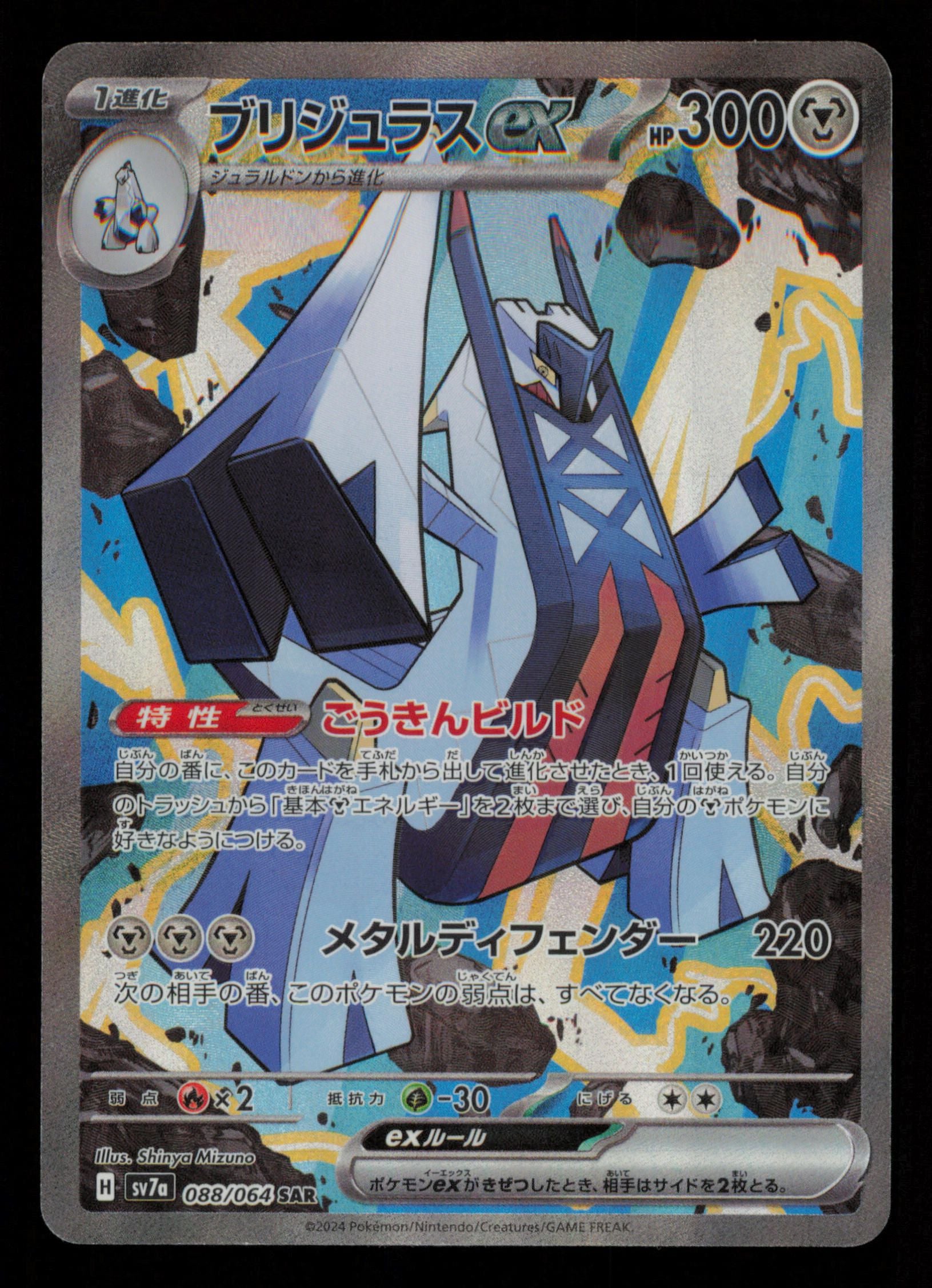 Archaludon EX 088/064 Special Art Rare Paradise Dragona Pokemon Japanese