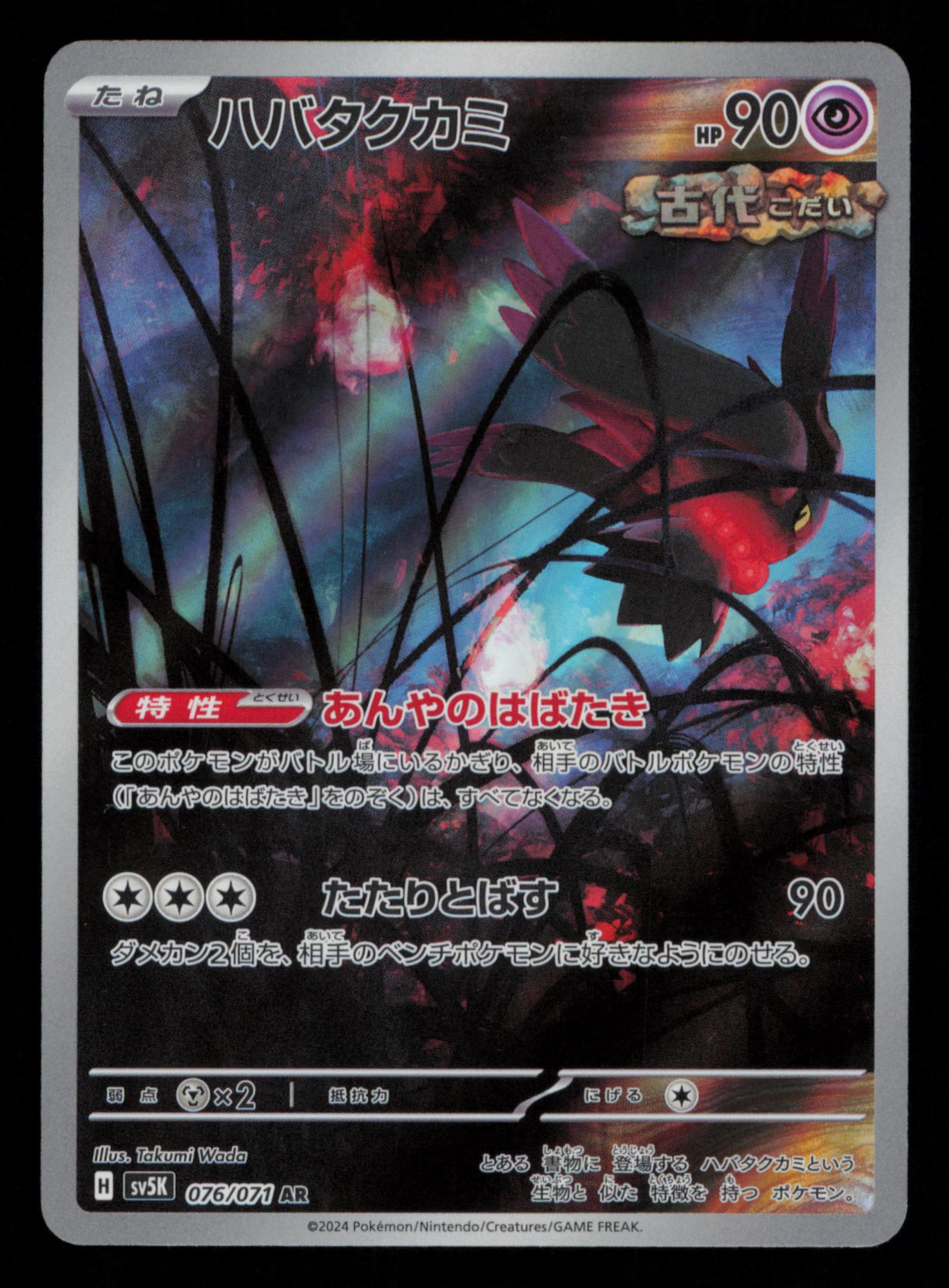 Flutter Mane 076/071 Art Rare Wild Force Pokemon Japanese