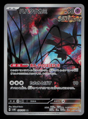 Flutter Mane 076/071 Art Rare Wild Force Pokemon Japanese