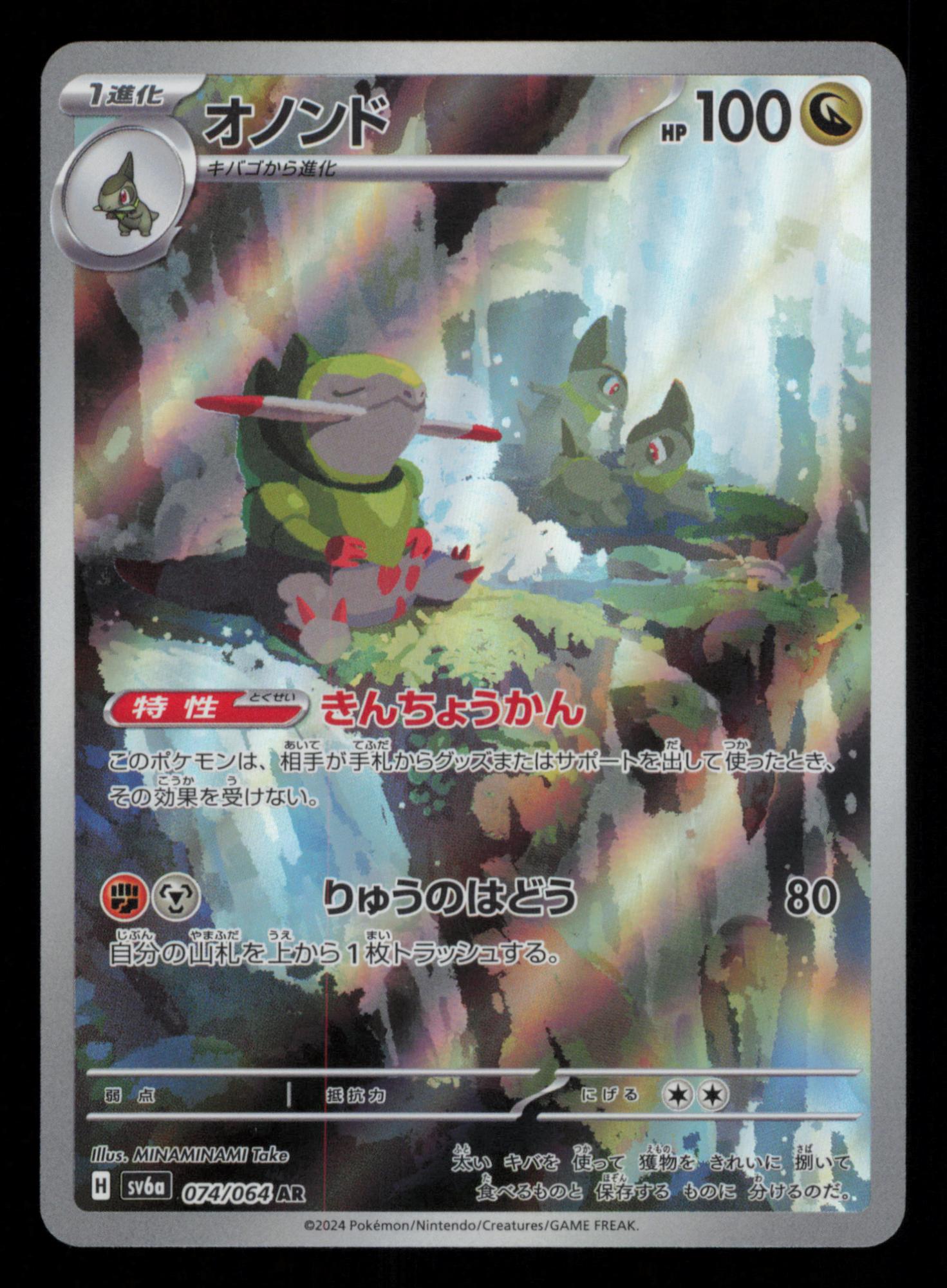 Fraxure 074/064 Art Rare Night Wanderer Pokemon Japanese