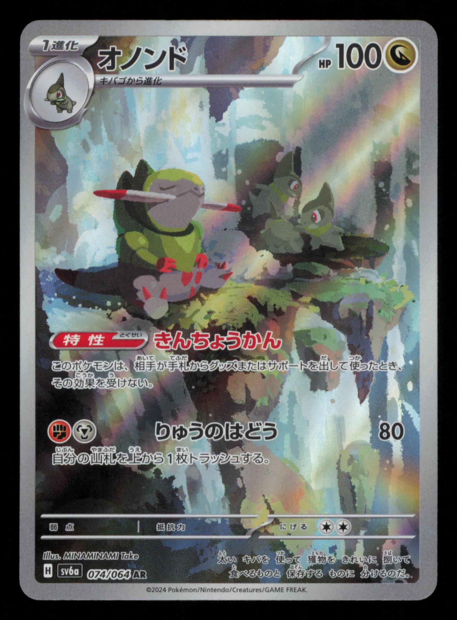 Fraxure 074/064 Art Rare Night Wanderer Pokemon Japanese