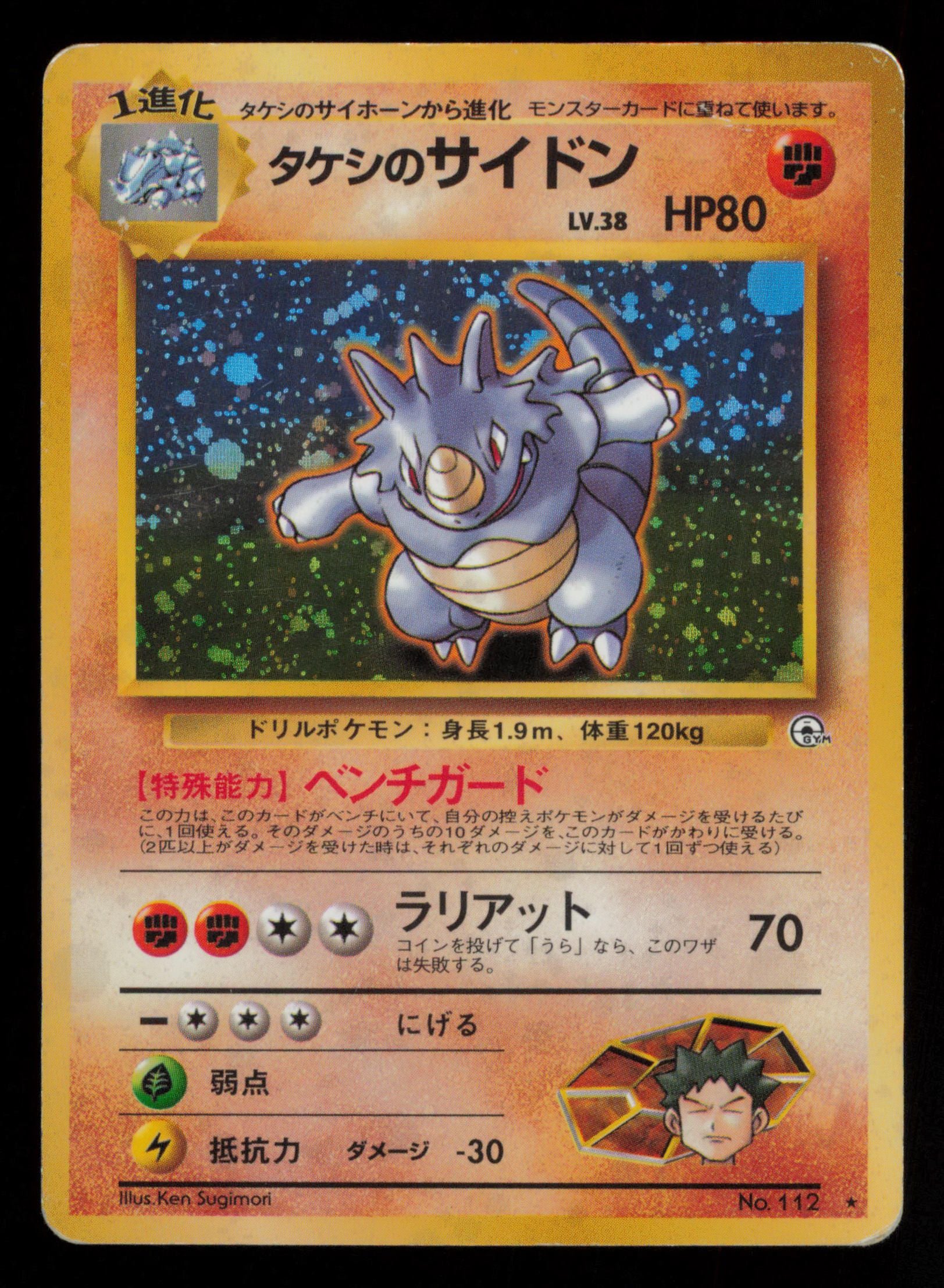 Brock's Rhydon NO. 112 Holo Rare Gym Heroes Pokemon Japanese
