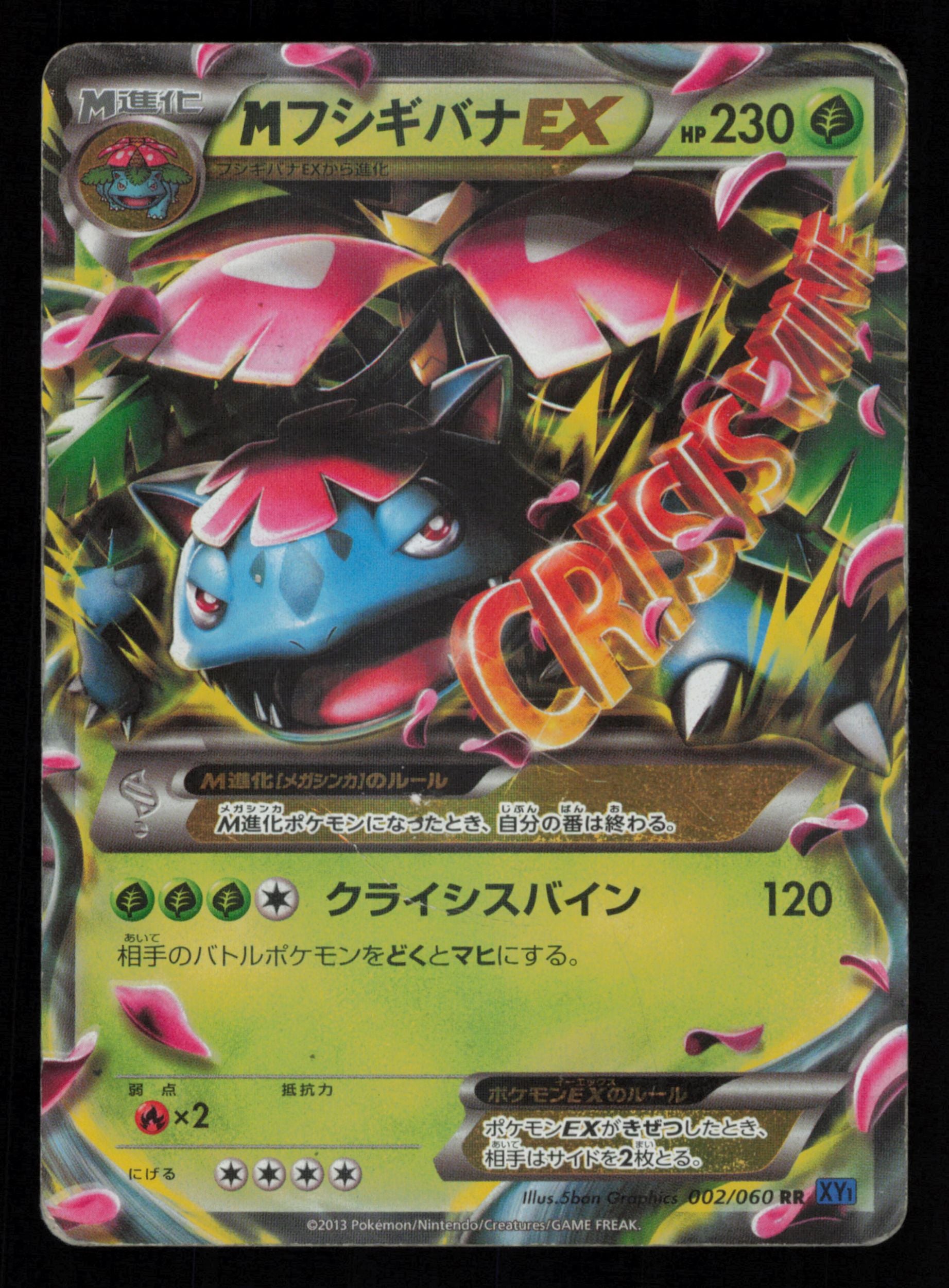 M Venusaur EX 002/060 Double Rare Collection X Pokemon Japanese