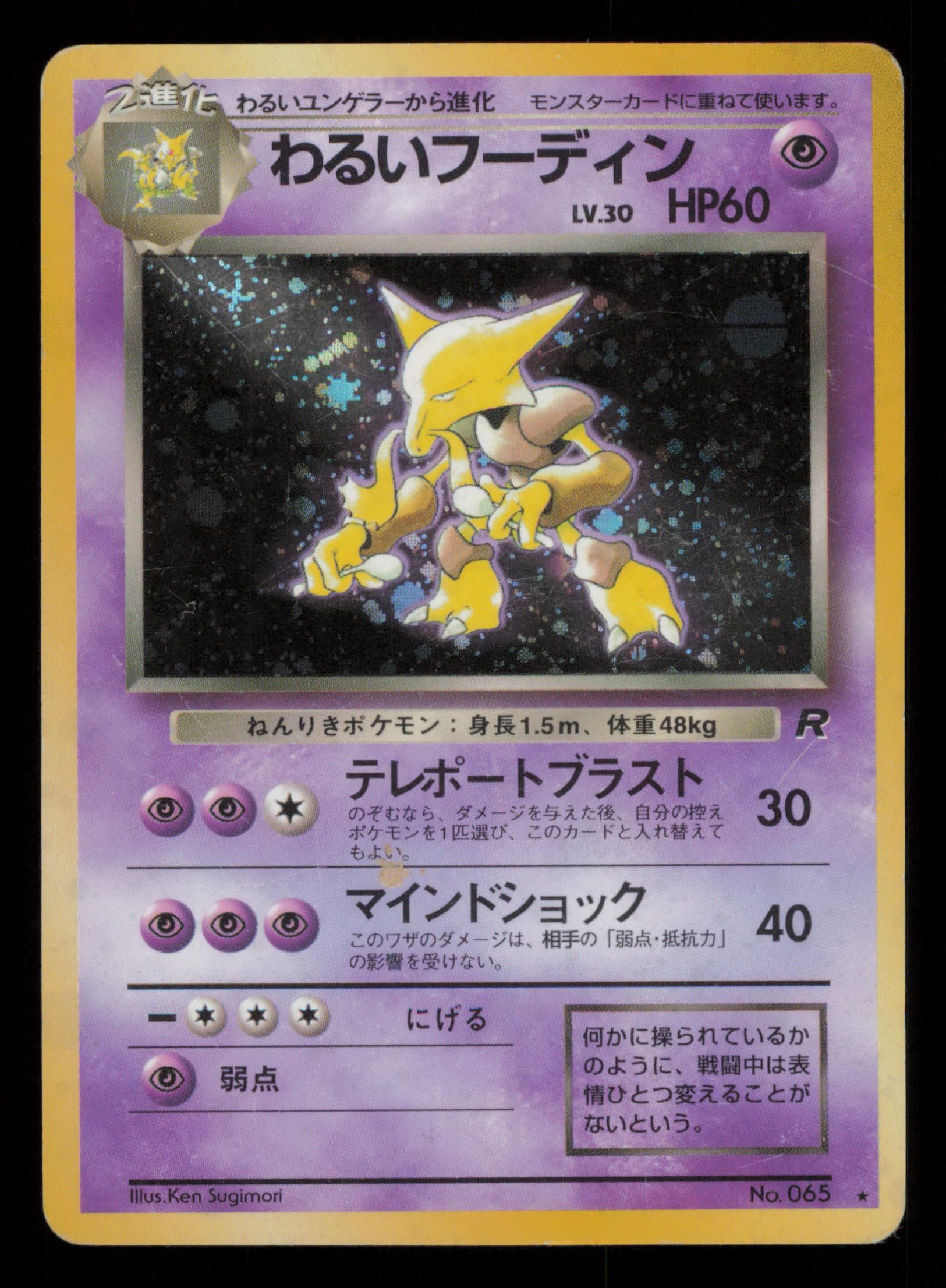 Dark Alakazam NO. 065 Holo Rare Team Rocket Pokemon Japanese