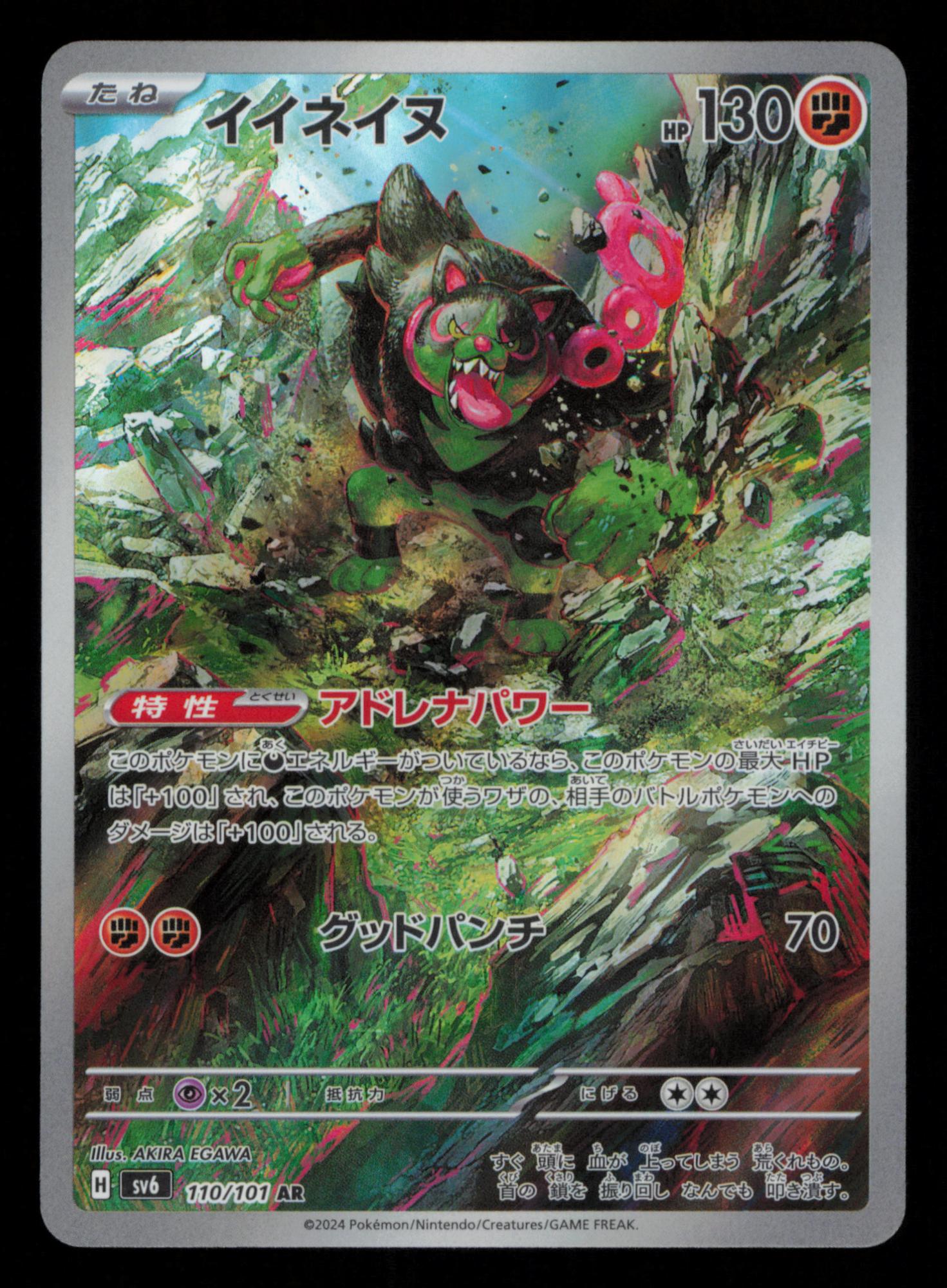 Okidogi 110/101 Art Rare Mask of Change Pokemon Japanese